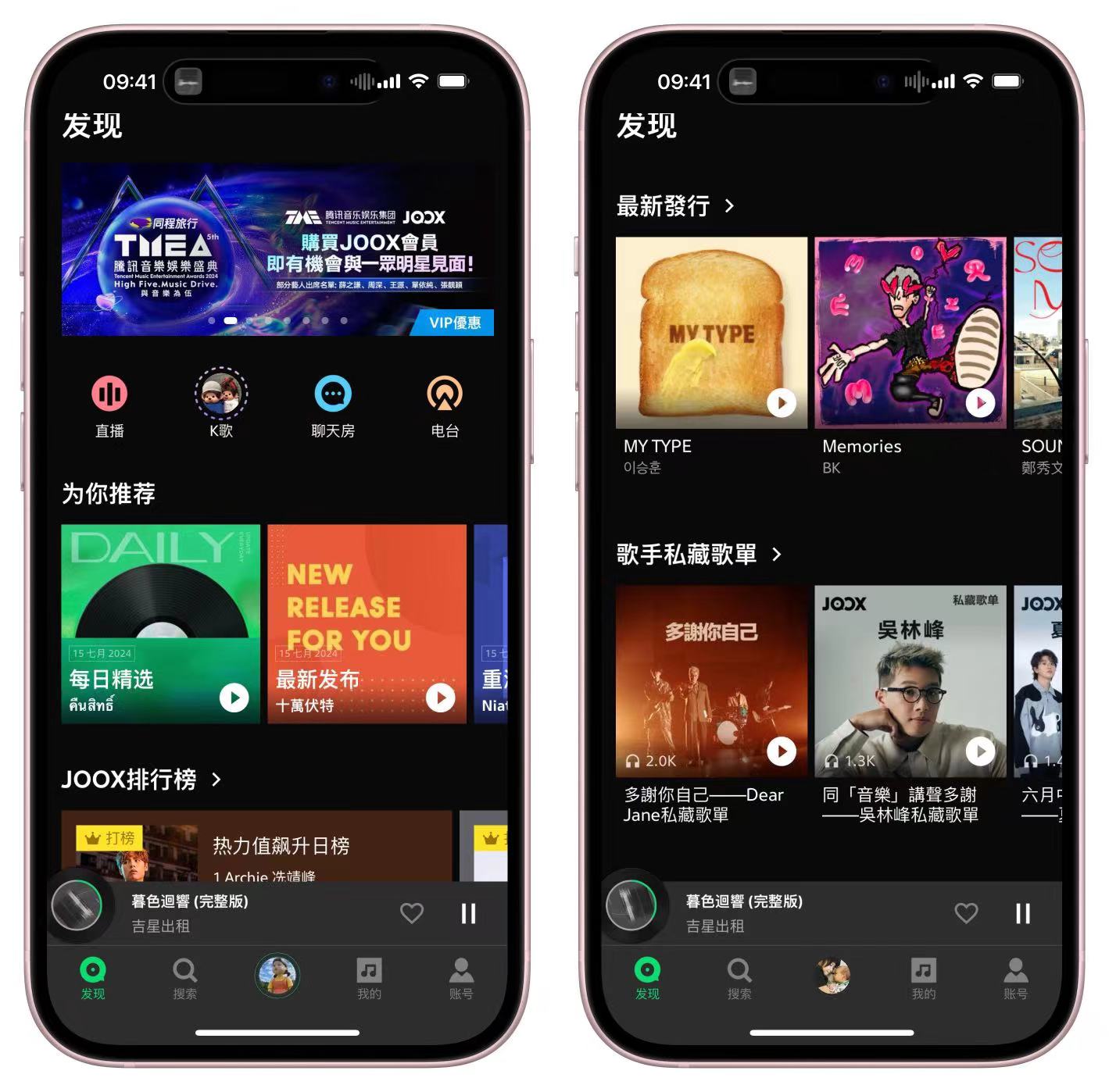 【失效待更】JOOX音乐，解锁了会员、去限制、去除了广告---