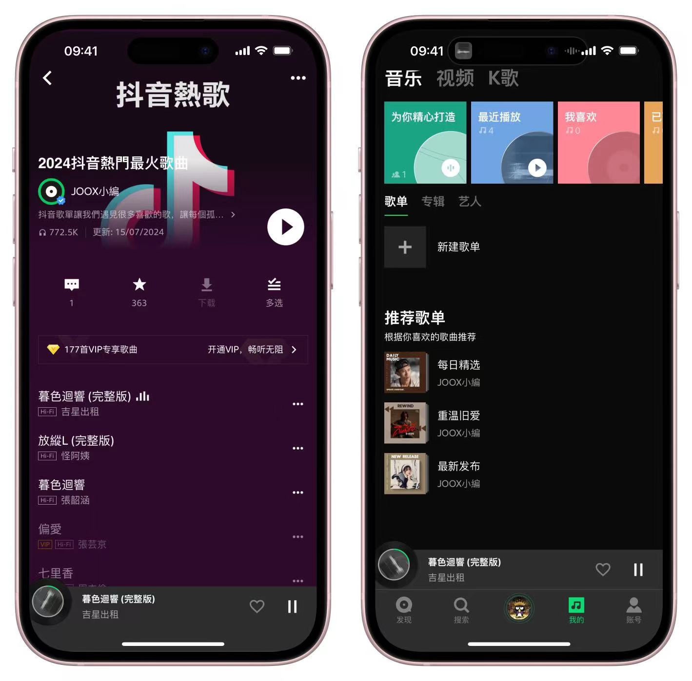 【失效待更】JOOX音乐，解锁了会员、去限制、去除了广告---