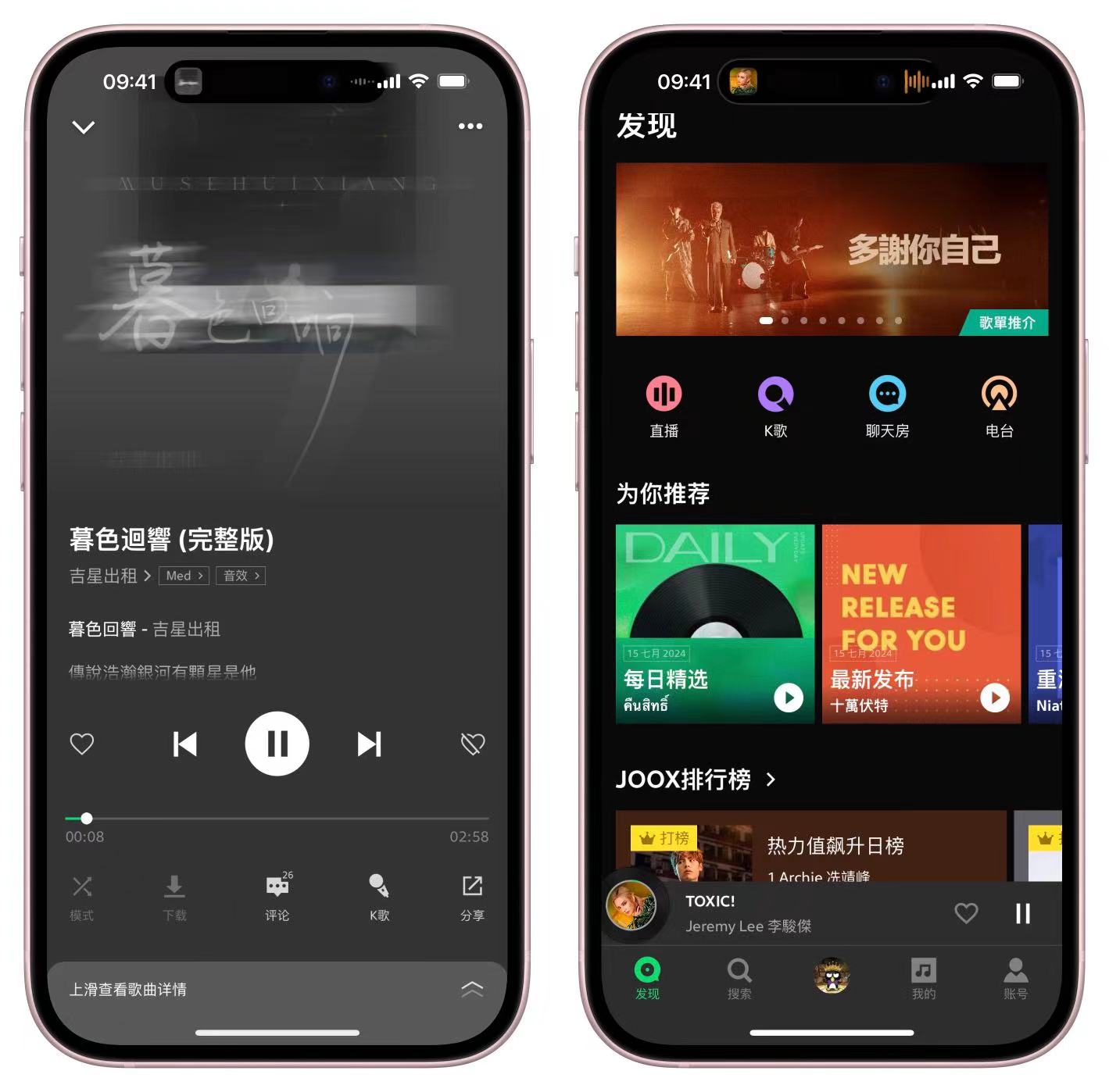 【失效待更】JOOX音乐，解锁了会员、去限制、去除了广告---