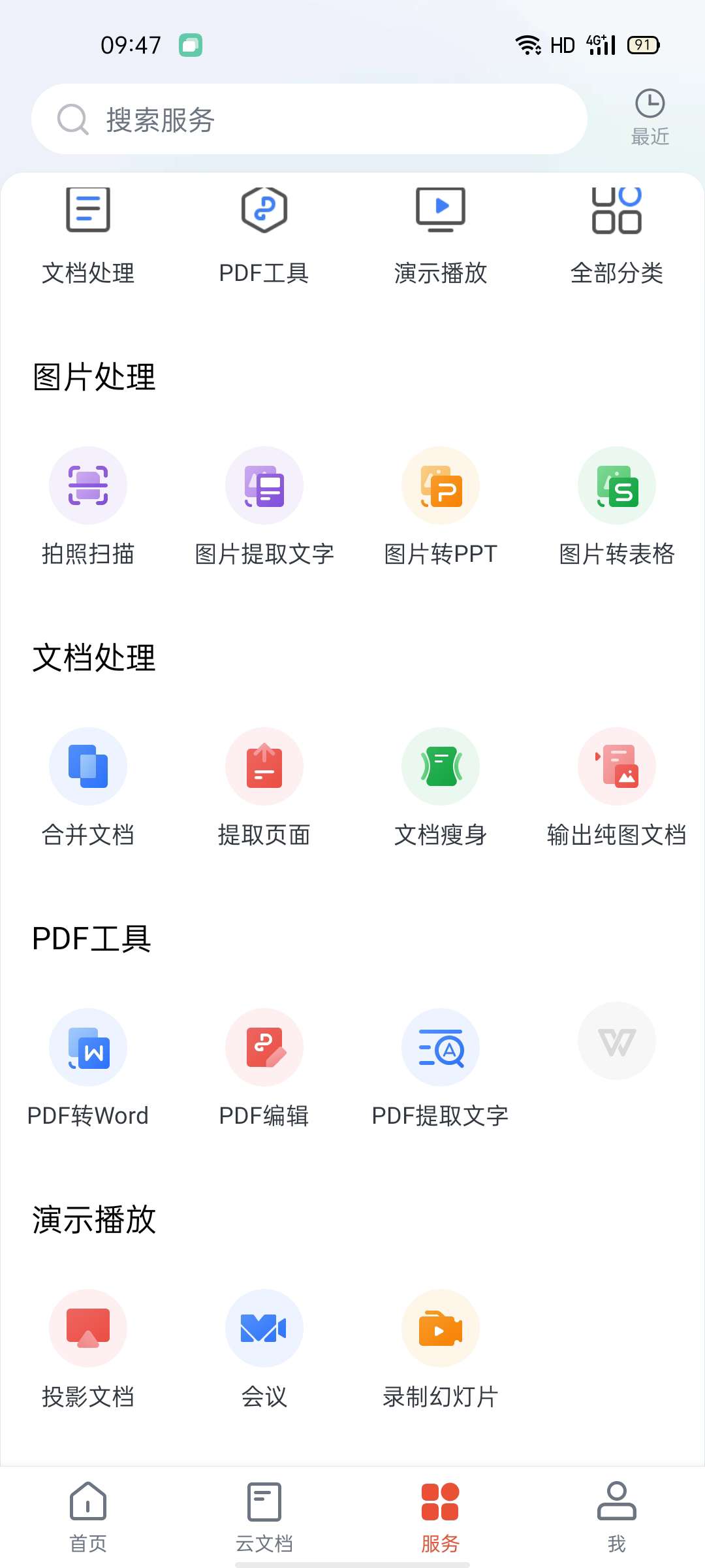 【浮生分享】WPS Office 最新版会员高级功能全部免费使用