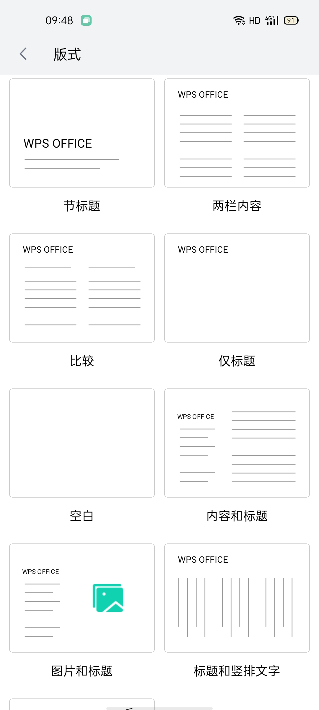 【浮生分享】WPS Office 最新版会员高级功能全部免费使用