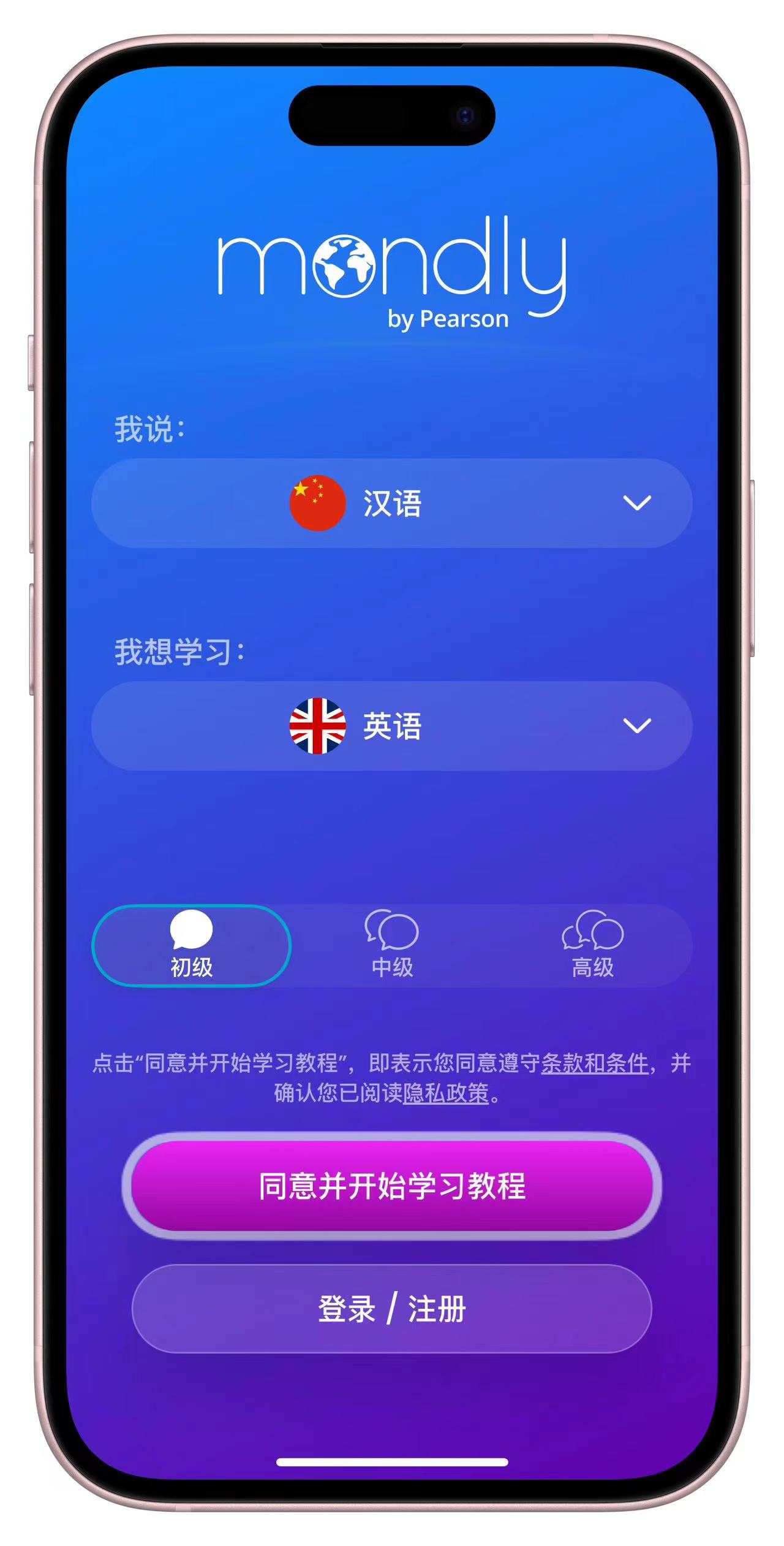 【iOS专属】IOS苹果软件—Mondly解锁全部VIP功能