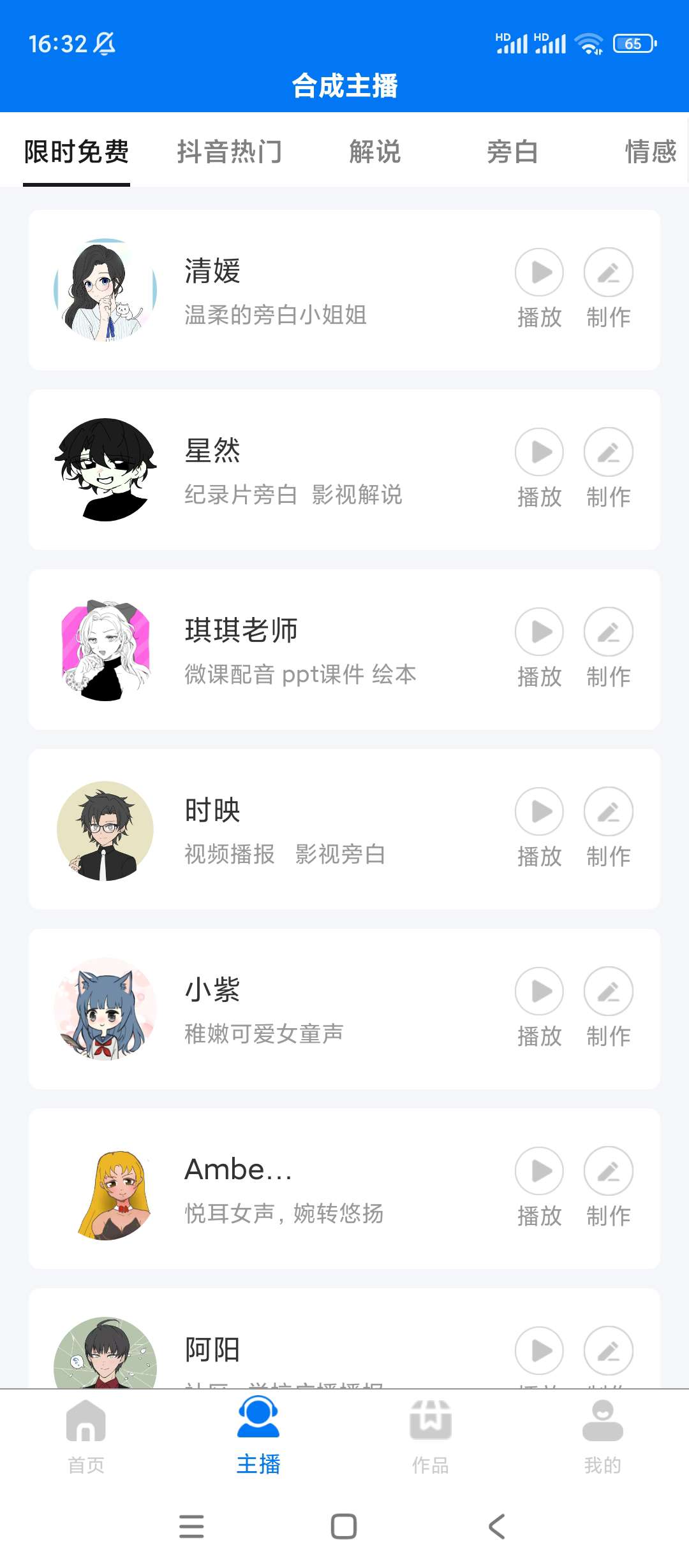 【分享】赤拳配音-Ai主播配音软件✨v1.0.3✨解锁会员