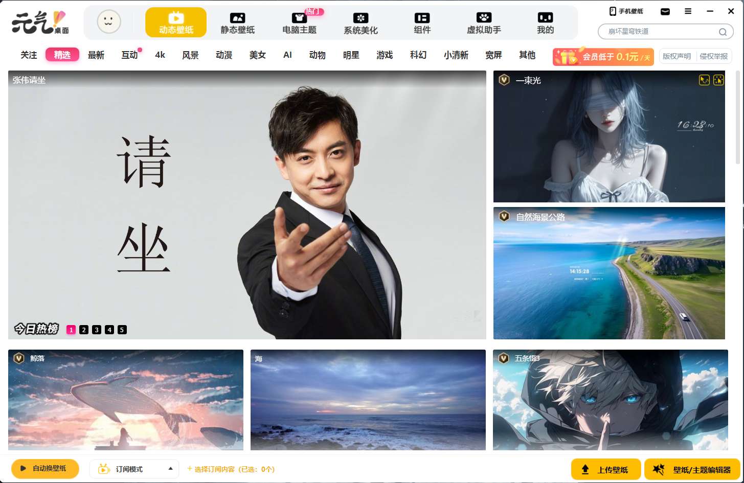 【浮生分享】久等了，元气桌面壁纸PC端会员～
