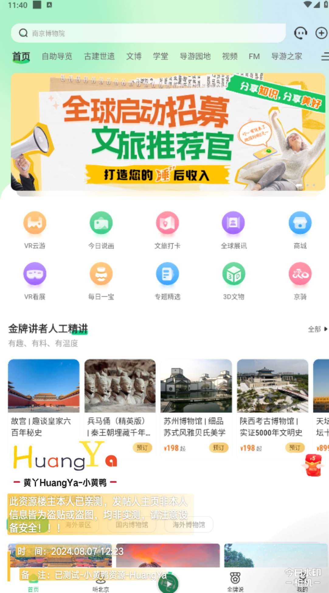 【分享】Android 三毛游 v7.7.0 专业版 旅行必神器