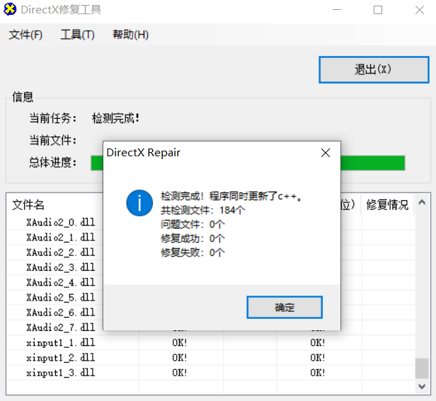 【浮生分享】Windows必备系统修复工具！可一键修复dll文件