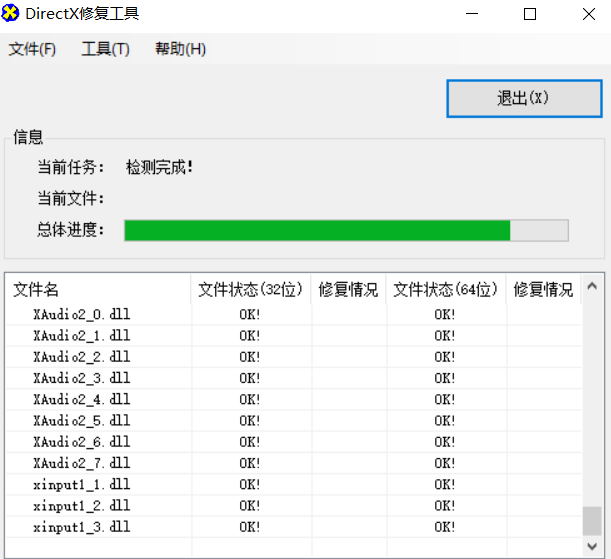 【浮生分享】Windows必备系统修复工具！可一键修复dll文件