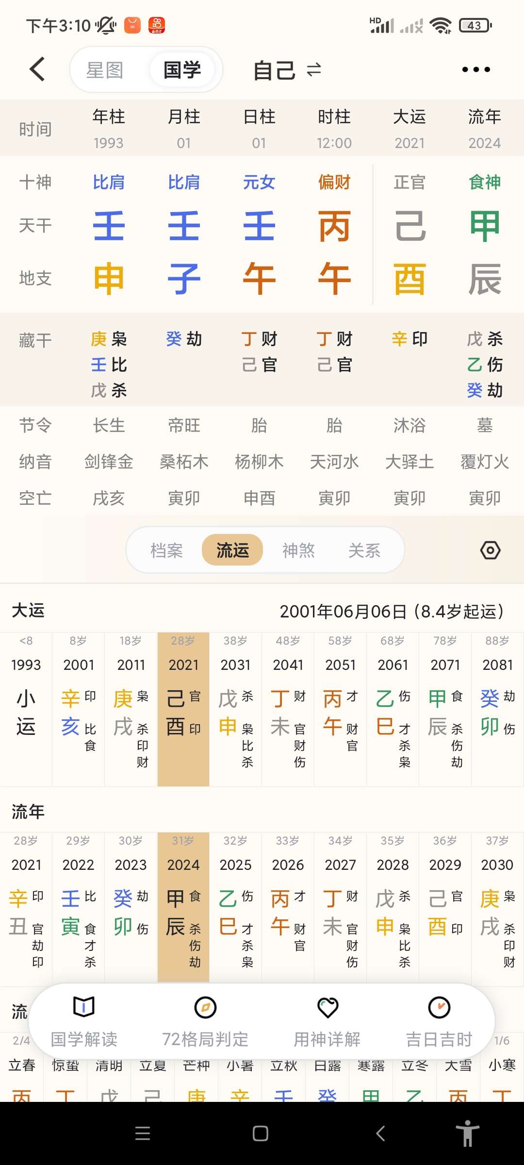 【分享】AI恋爱大师🌈测算与另一半的姻缘