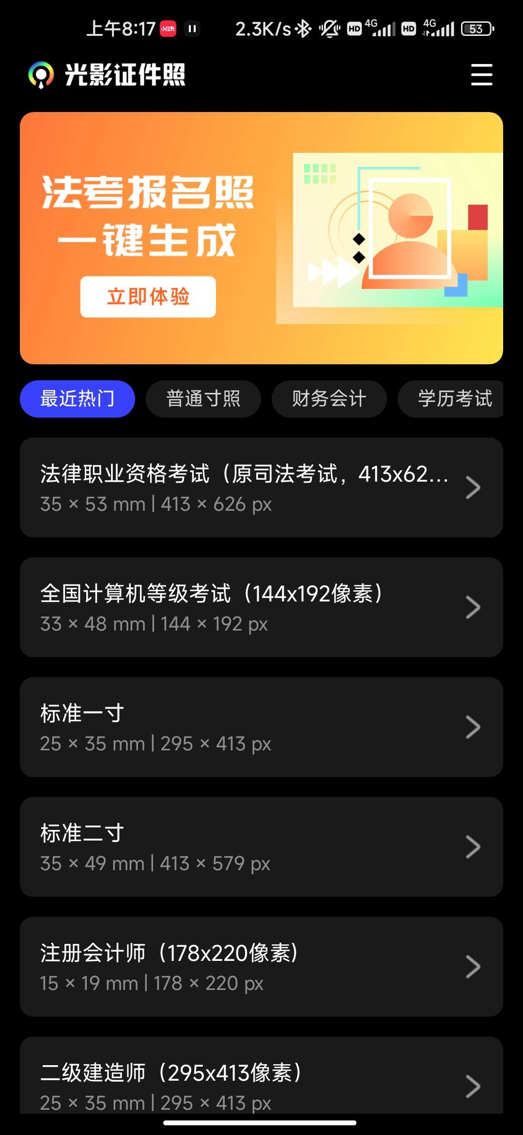 【分享】光影证件照 v1.0.2简洁纯粹完全免费的证件照生成工具