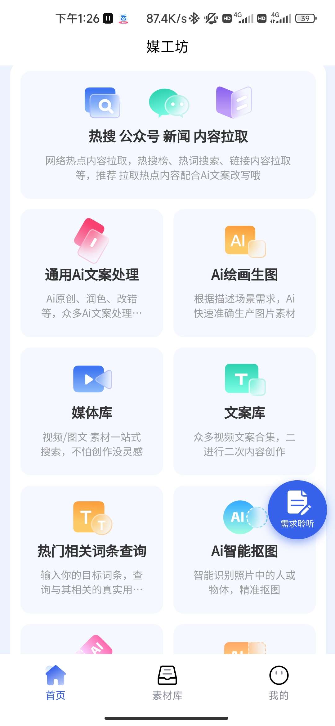 【考核】媒工坊 1.5.0 🔥内容创作工具🔥所有功能免费