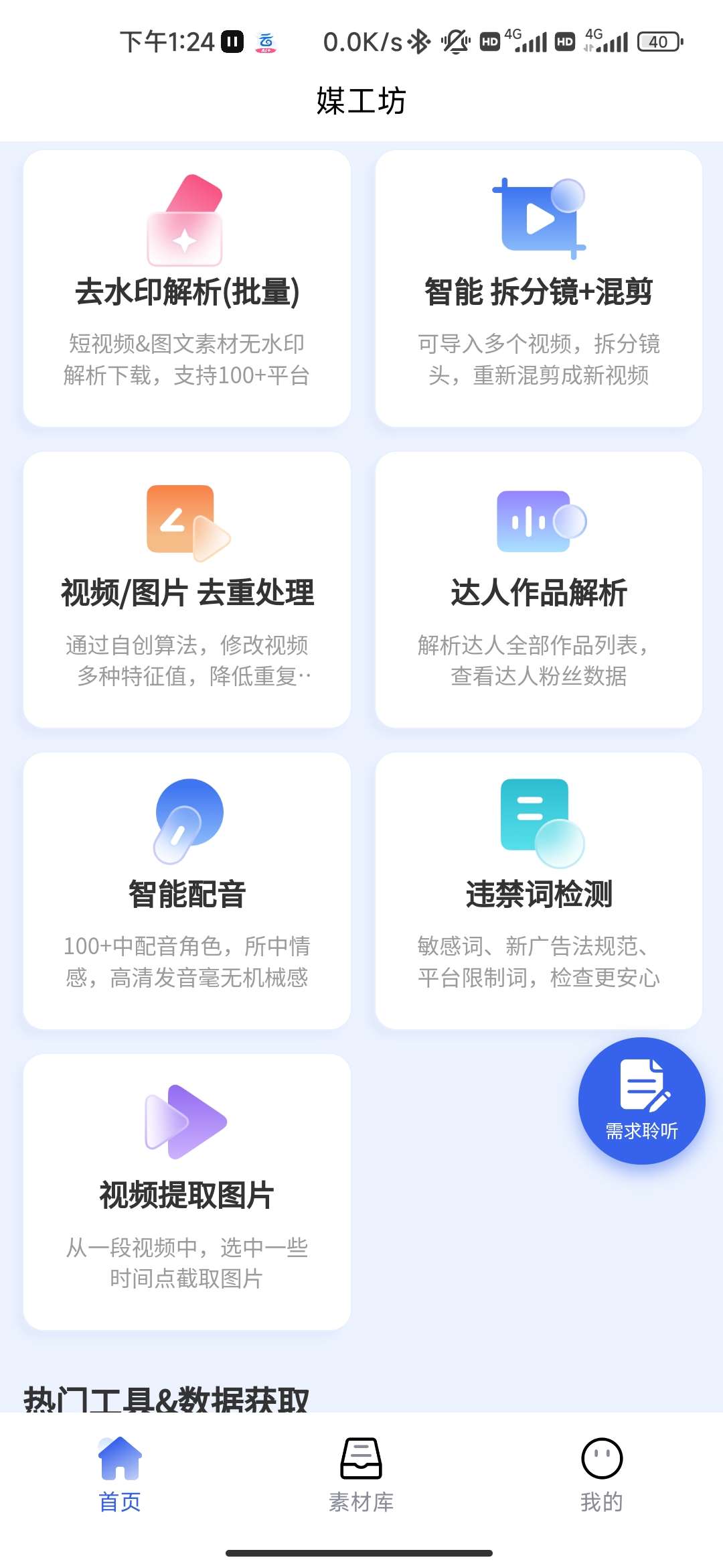 【考核】媒工坊 1.5.0 🔥内容创作工具🔥所有功能免费