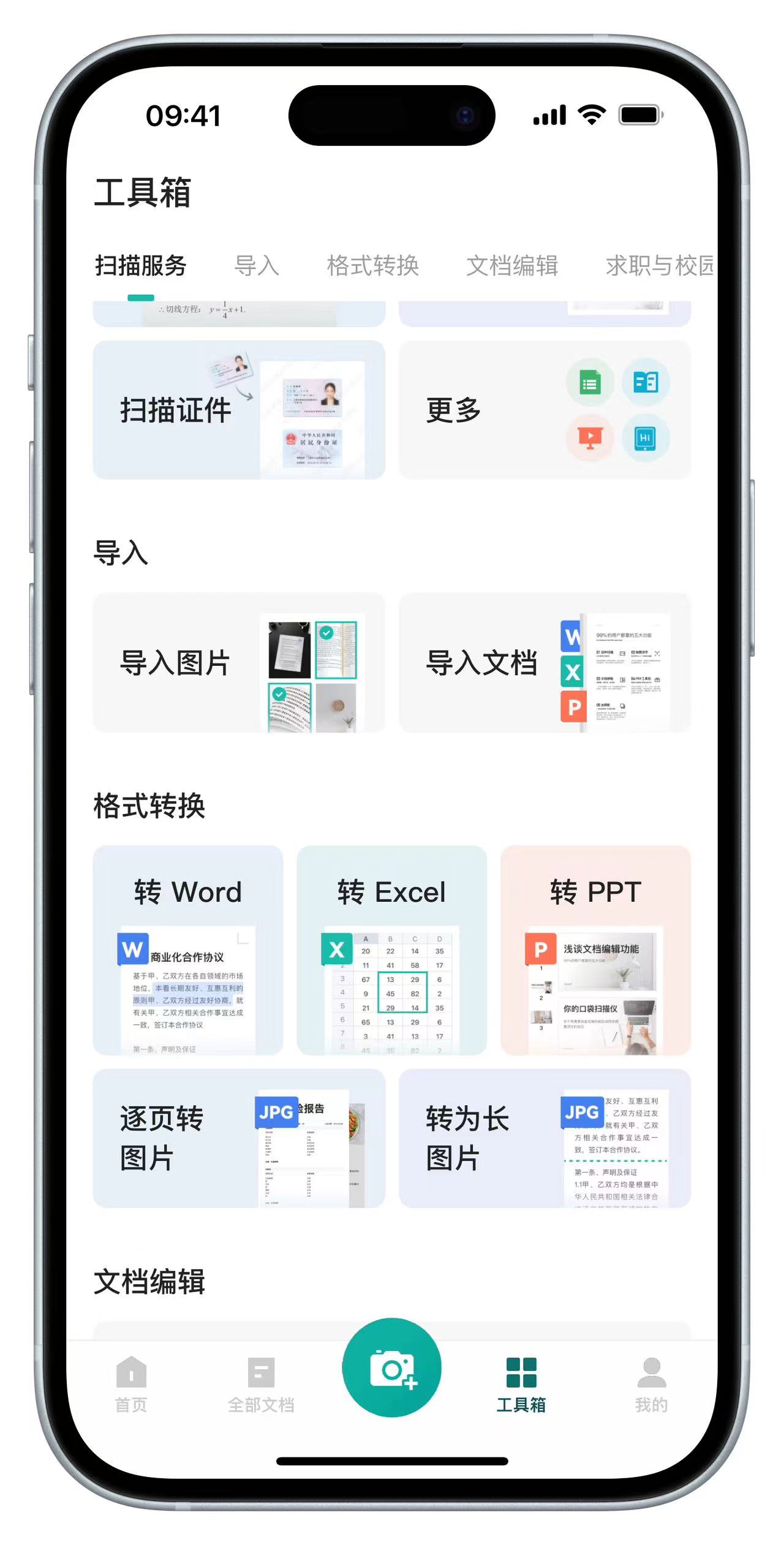 【iOS专属】IOS实用软件黑科技解锁VIP版本—扫描全能王