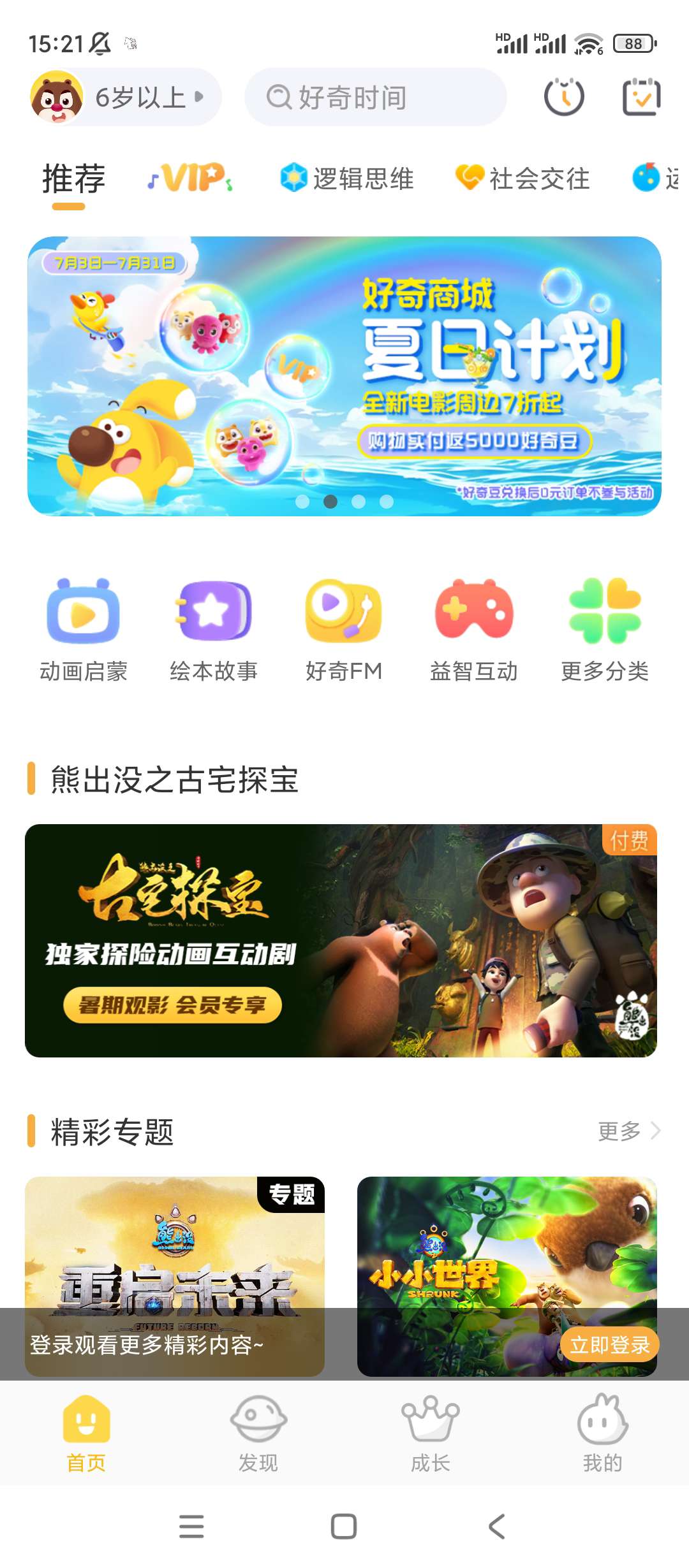 【分享】好奇时间✨v3.8.6✨成长启蒙亲子陪伴