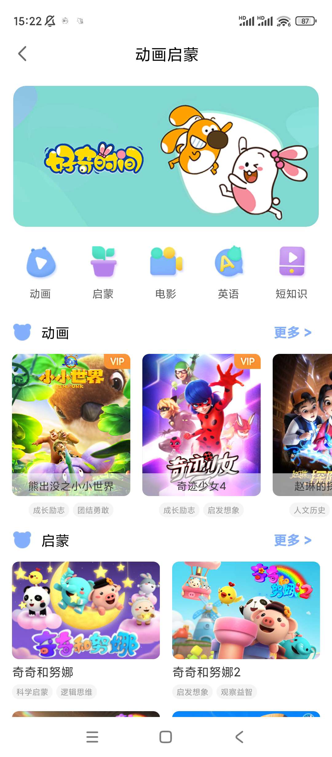 【分享】好奇时间✨v3.8.6✨成长启蒙亲子陪伴