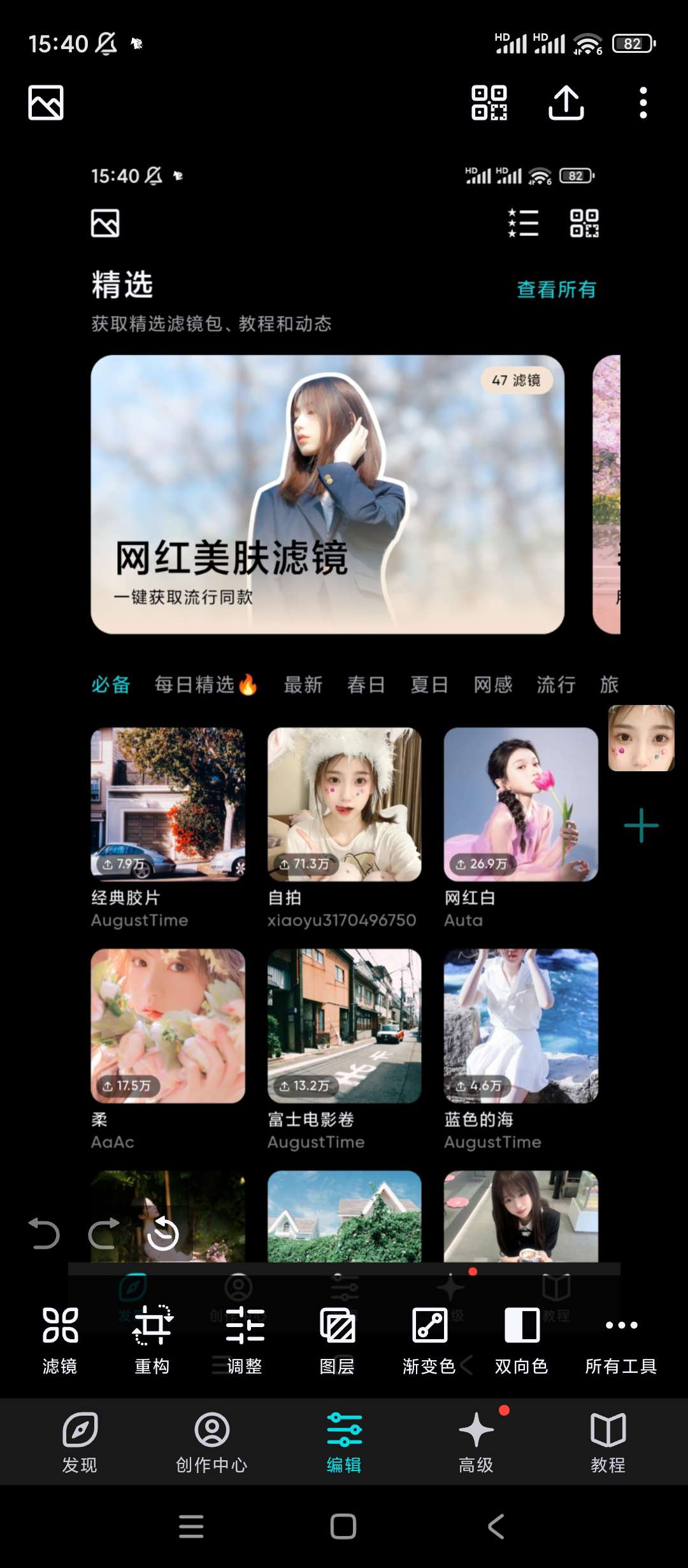 【分享】泼辣修图✨v6.9.10✨强大修图功能