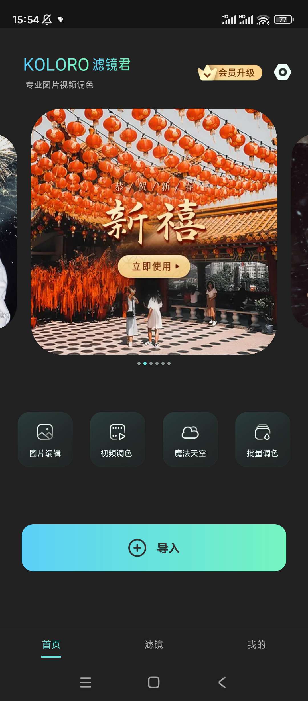 【考核】滤镜君✨v4.2.7✨图片视频滤镜调色大师