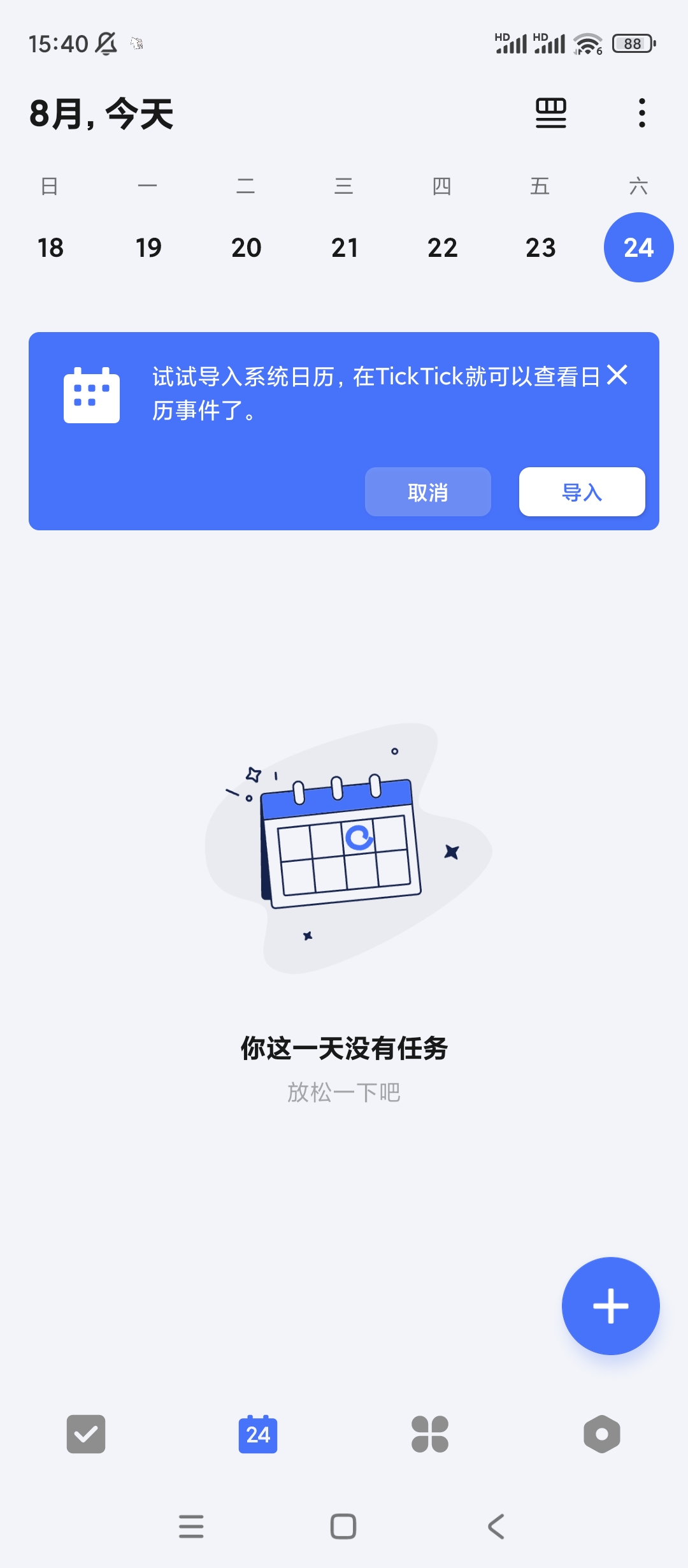 【分享】TickTick滴答清单✨v7.3.0.0✨解锁会员