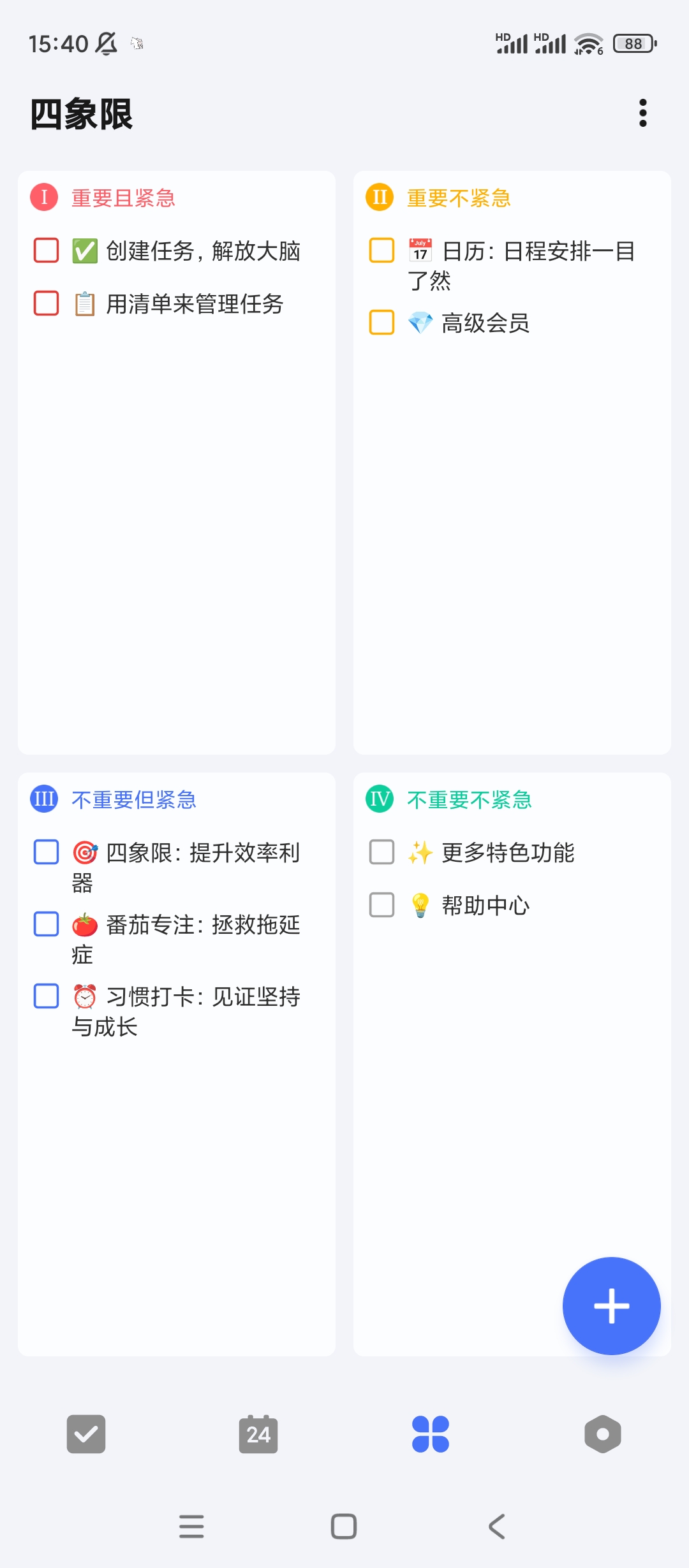 【分享】TickTick滴答清单✨v7.3.0.0✨解锁会员