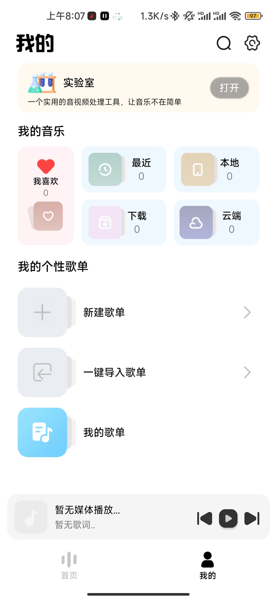 【分享】奇酷星球 v1.0.8 🔥 免费听歌神器 🔥可下载