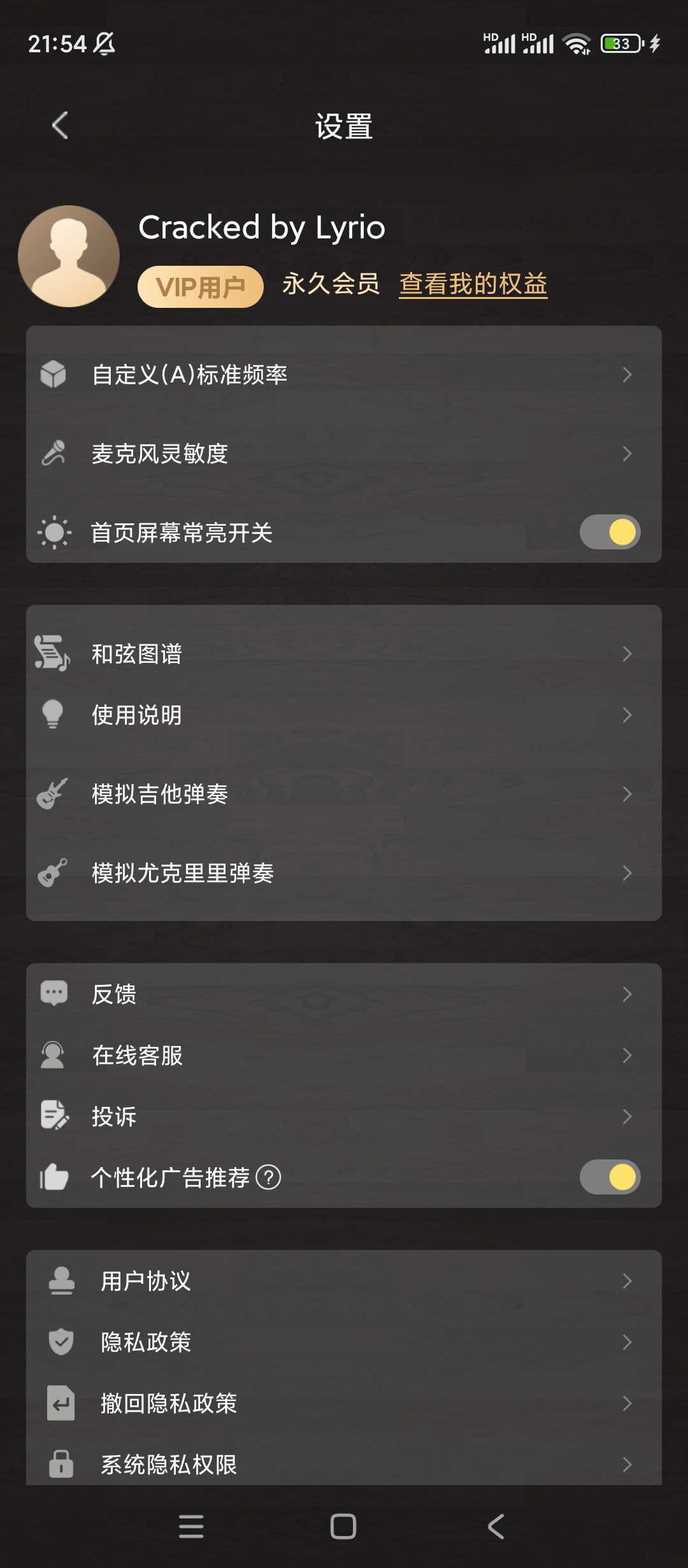 【分享】调音器✨v3.8.40✨解锁会员