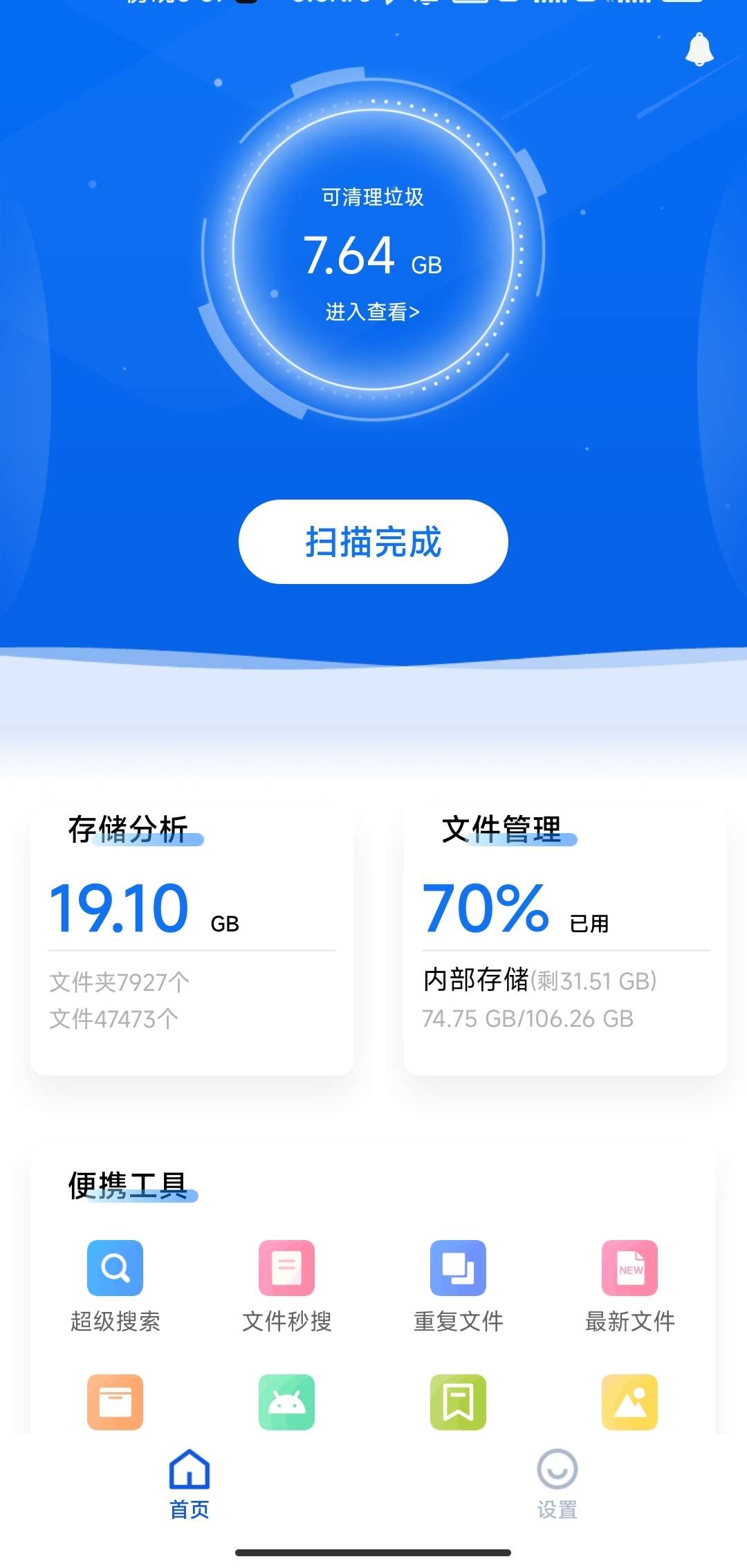 【分享】黑盒闪清🔥v2.9.9🔥高效清理内存，加速手机