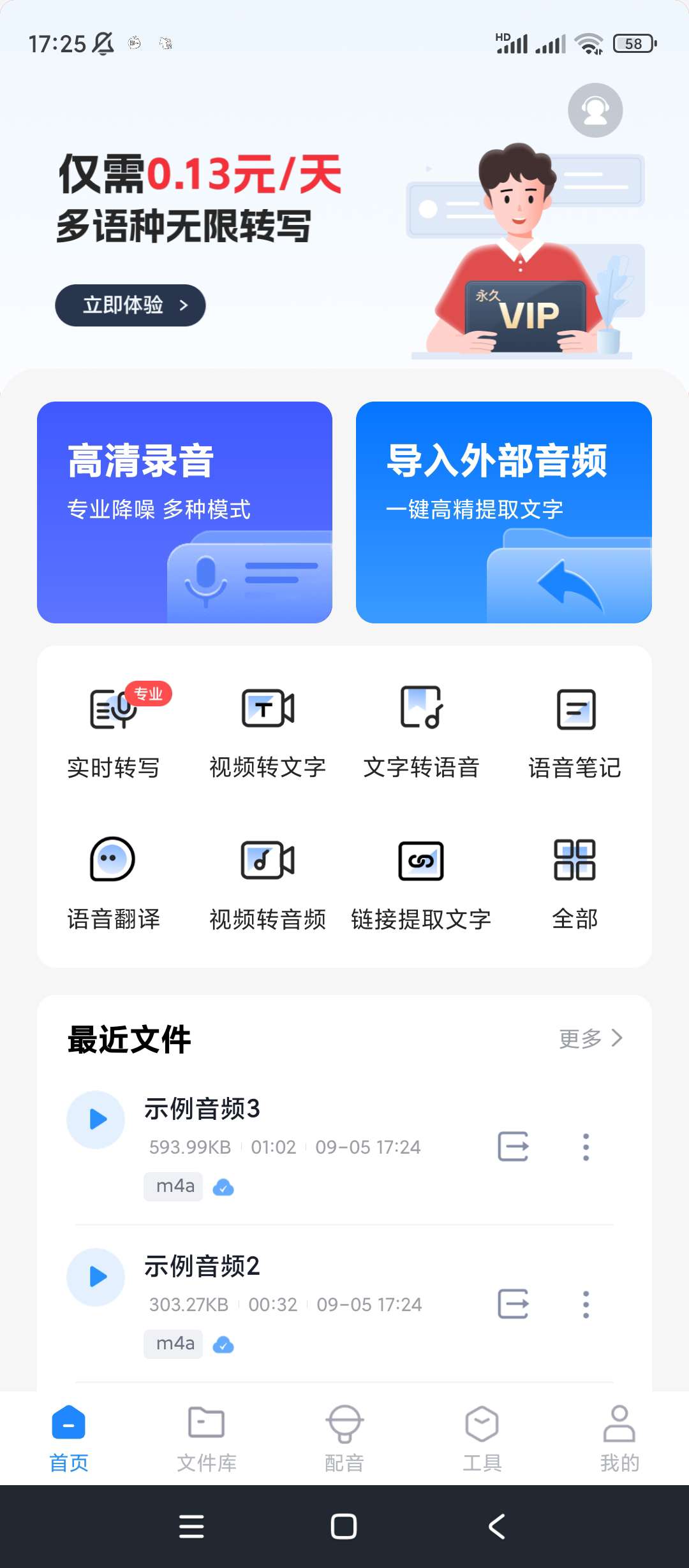 【分享】语音转换文字✨v11.1.0✨实时精准识别广告配音