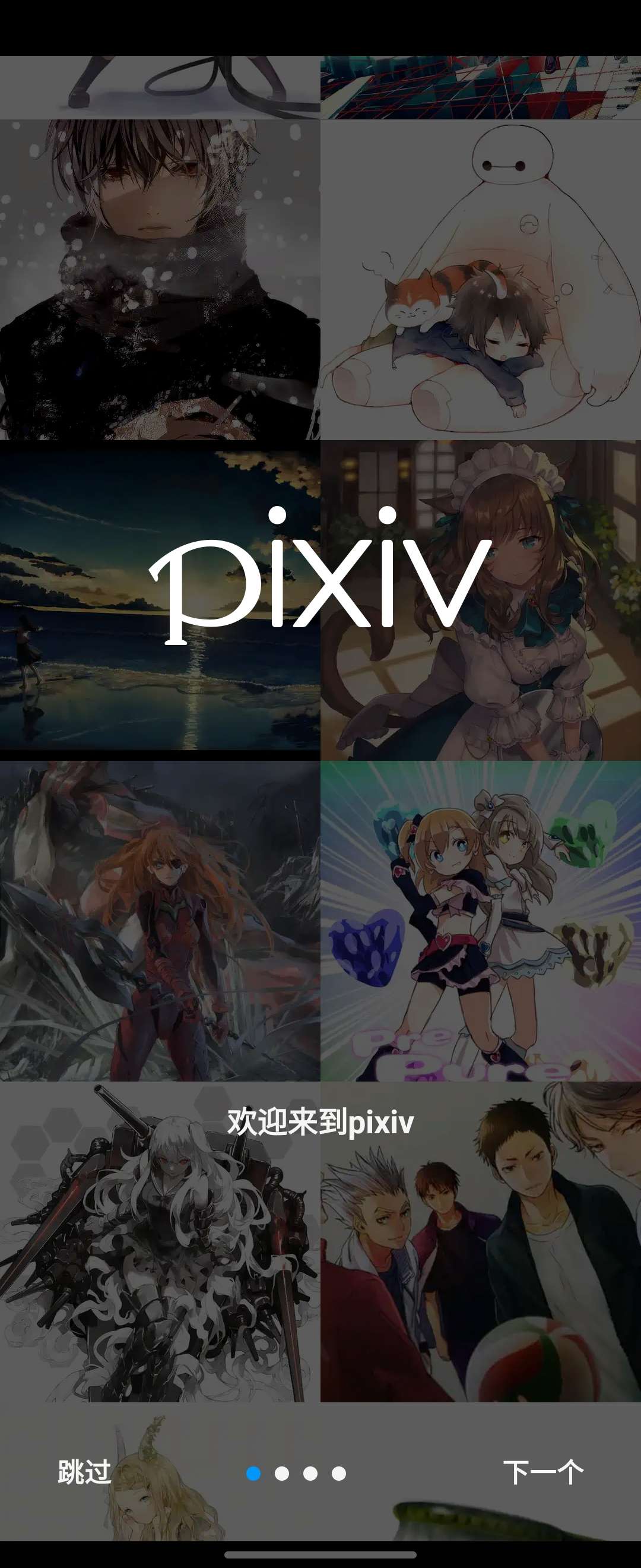 【分享】Pixiv v6.122.0  同人画、插画作品平台