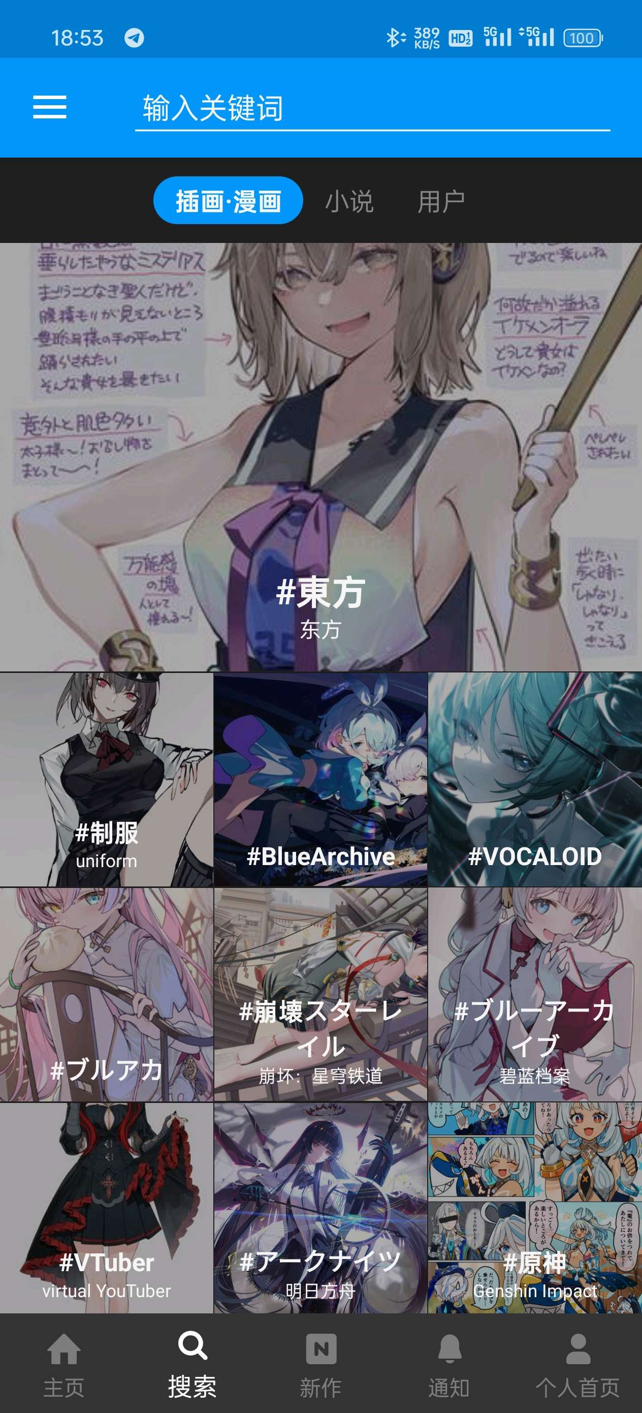 【分享】Pixiv v6.122.0  同人画、插画作品平台