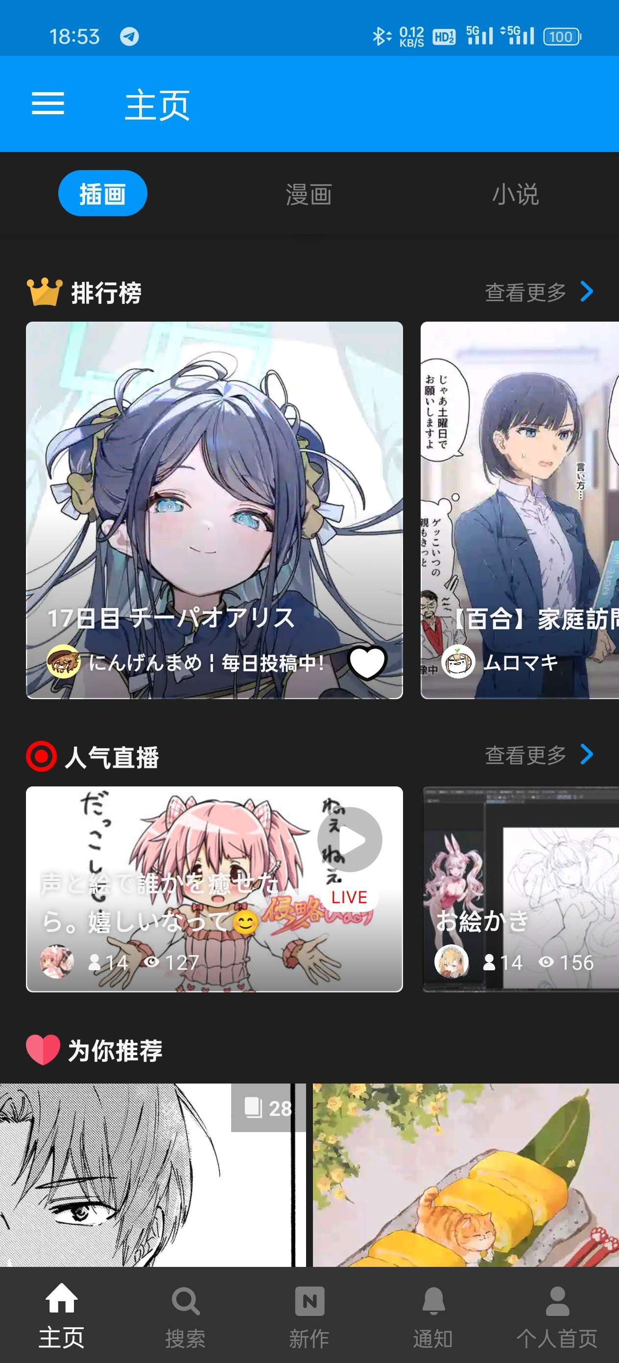 【分享】Pixiv v6.122.0  同人画、插画作品平台