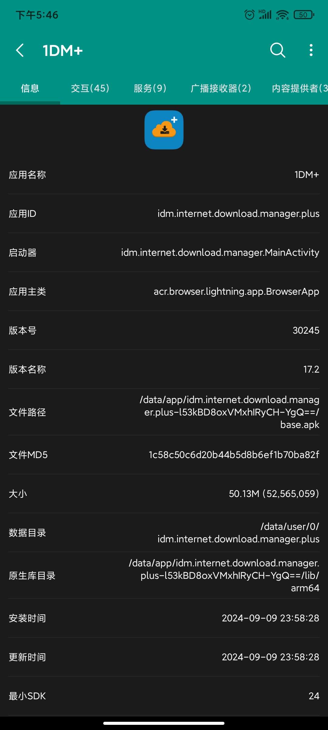 【分享】应用信息v1.6.1装机必备神器一键查询应用路径