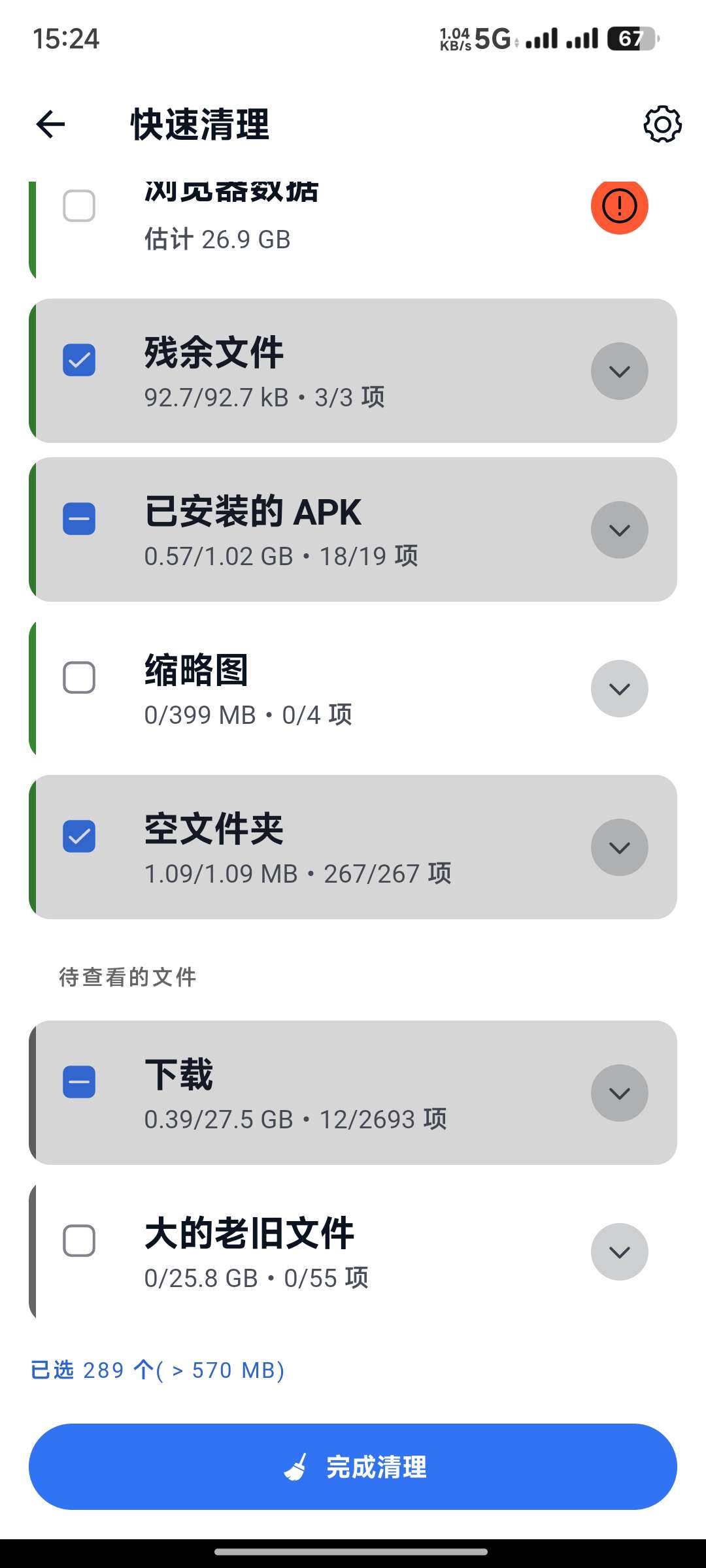 【分享】CCleaner Pro手机清理神器🔥v24.18.1