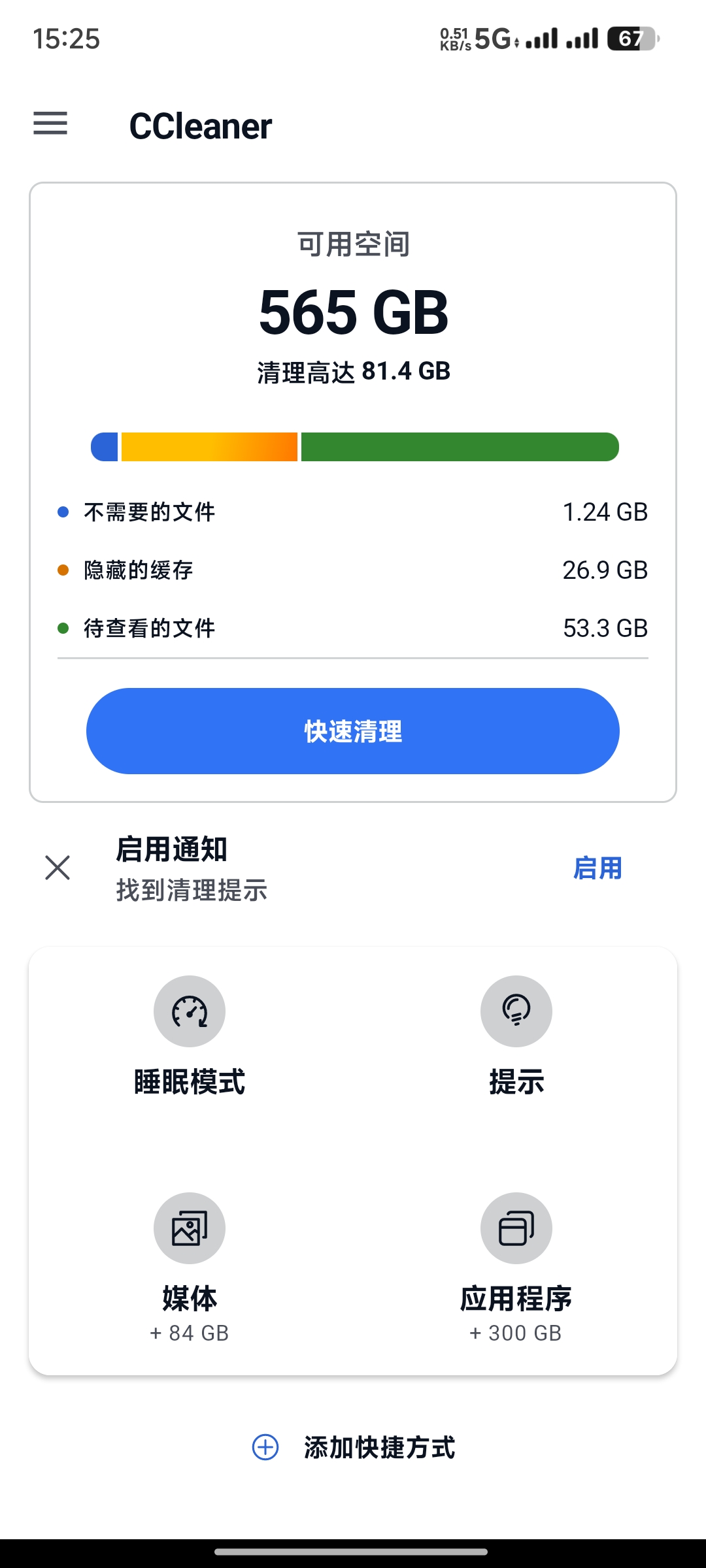 【分享】CCleaner Pro手机清理神器🔥v24.18.1