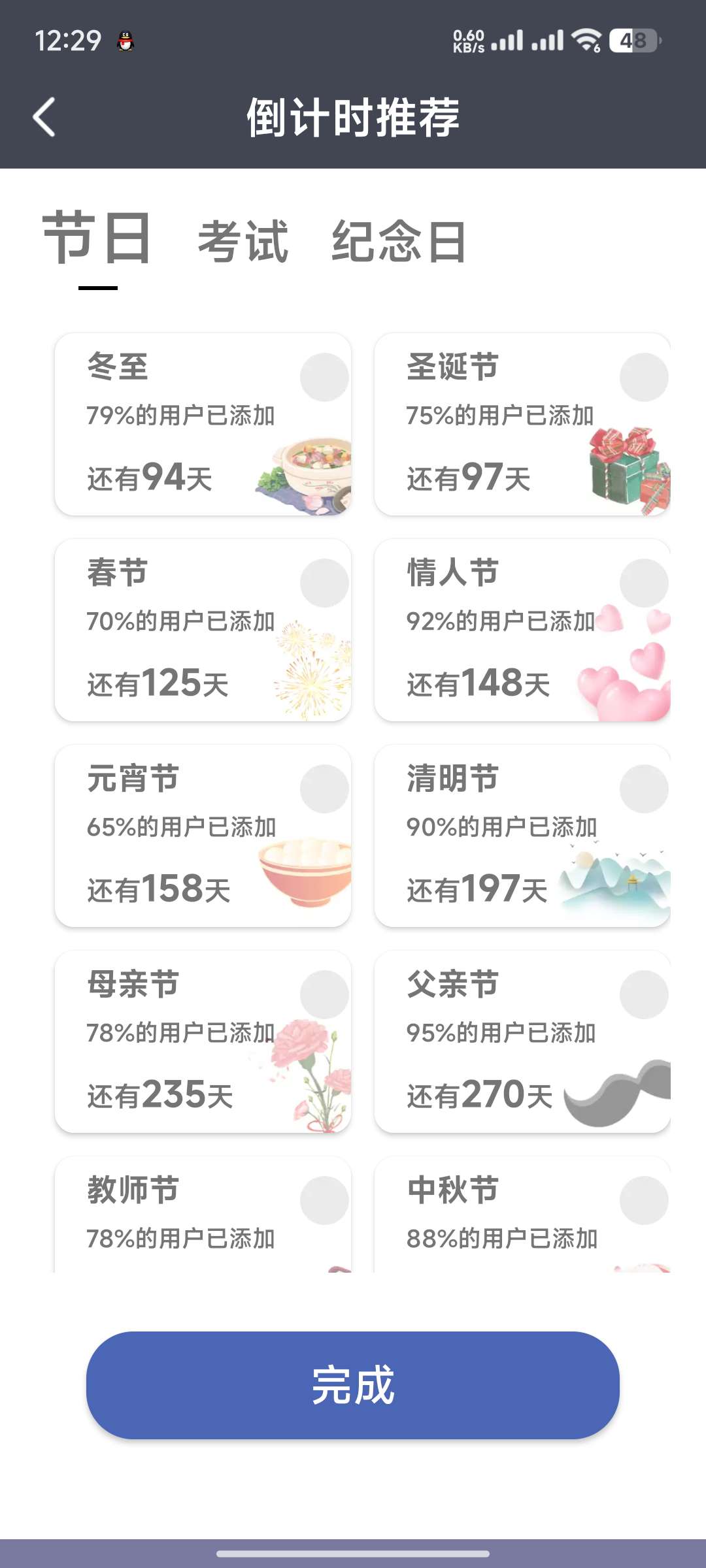 【分享】倒计时4.0.6🔥会员版🔥简洁好用🔥