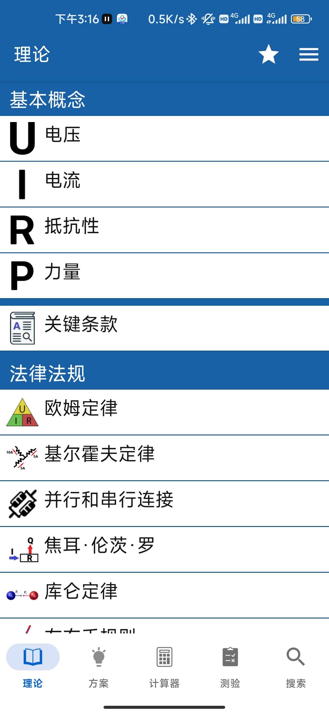 【分享】电工手册 v78.2 🔥电子爱好者必备，解锁内购