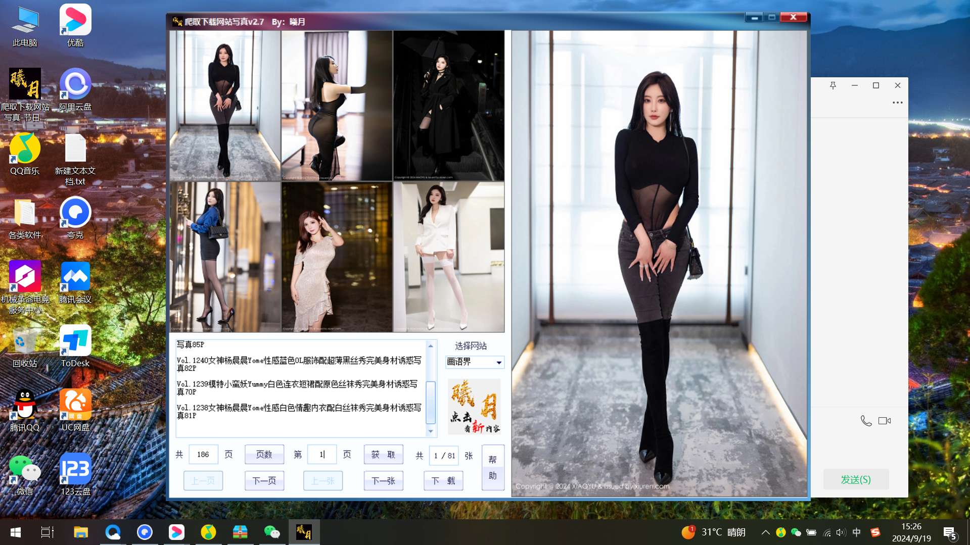 【分享】PC美女写真爬取下载✨v2.7✨绿色中秋福利版