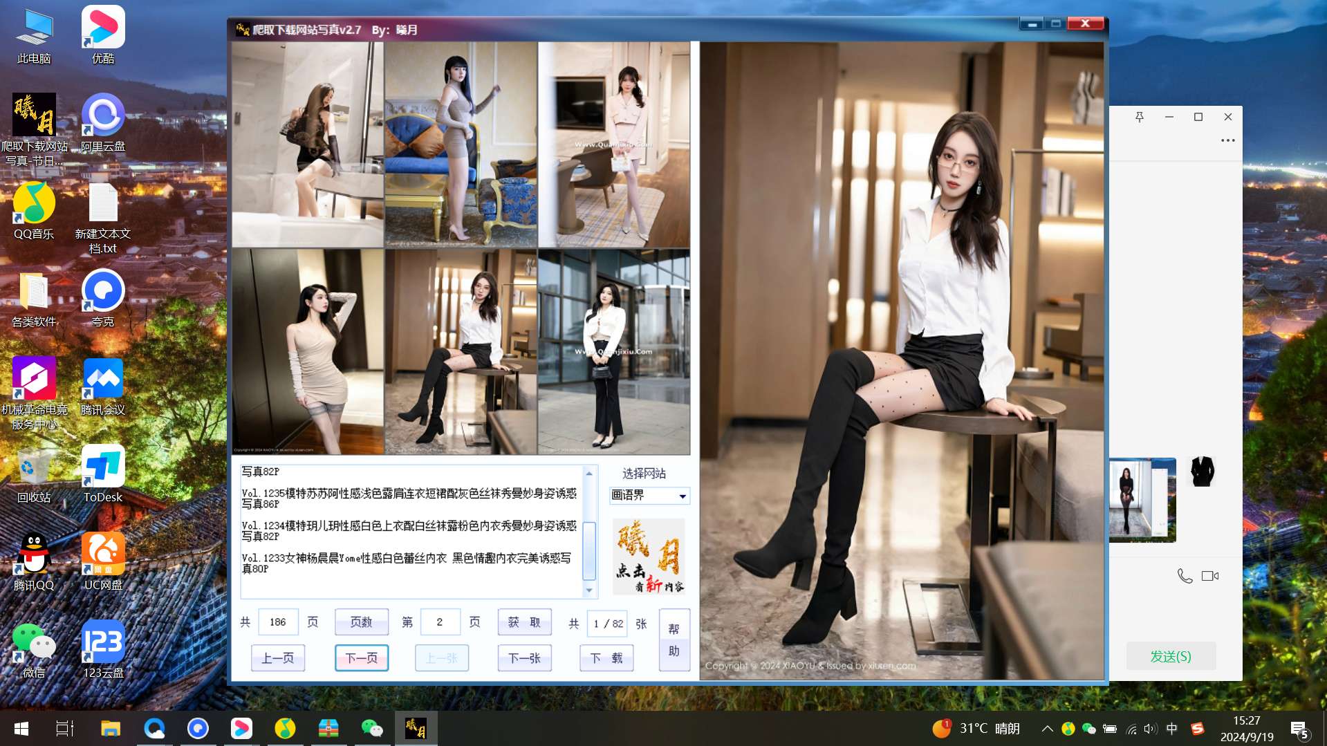 【分享】PC美女写真爬取下载✨v2.7✨绿色中秋福利版