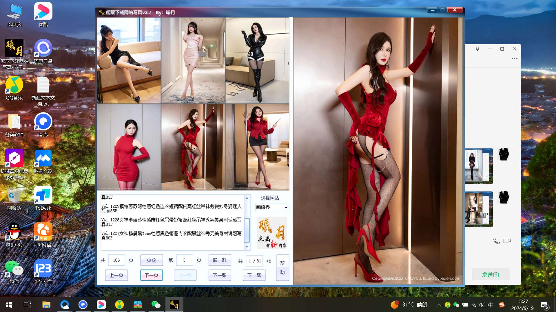 【分享】PC美女写真爬取下载✨v2.7✨绿色中秋福利版