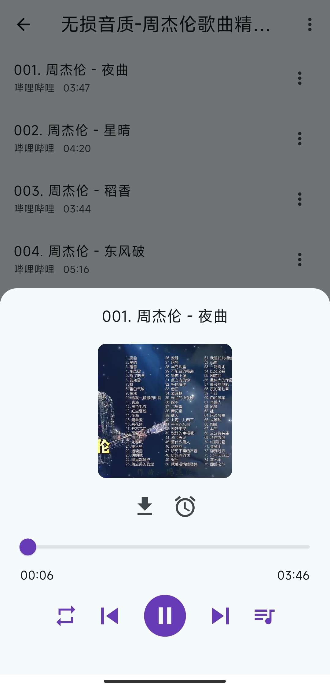 【分享】哔哔音乐 1.0.0🔥B站第三方音乐播放器