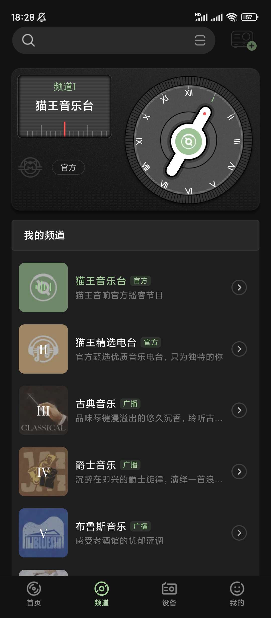 【分享】猫王妙播Pro✨v3.2.1✨音乐软件