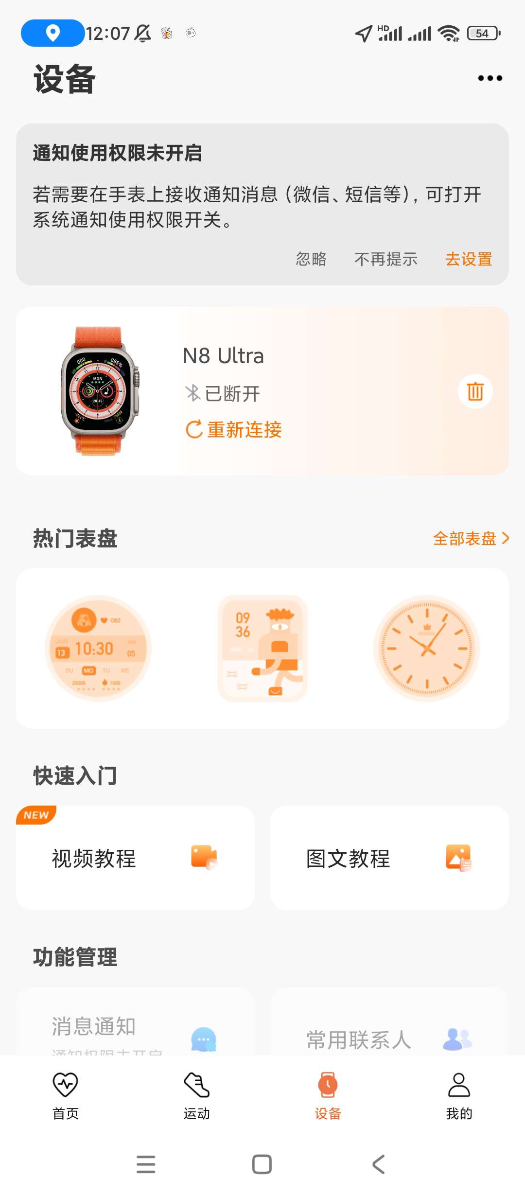 【分享】wearfitpro智能手表✨v4.3.3✨解锁会员