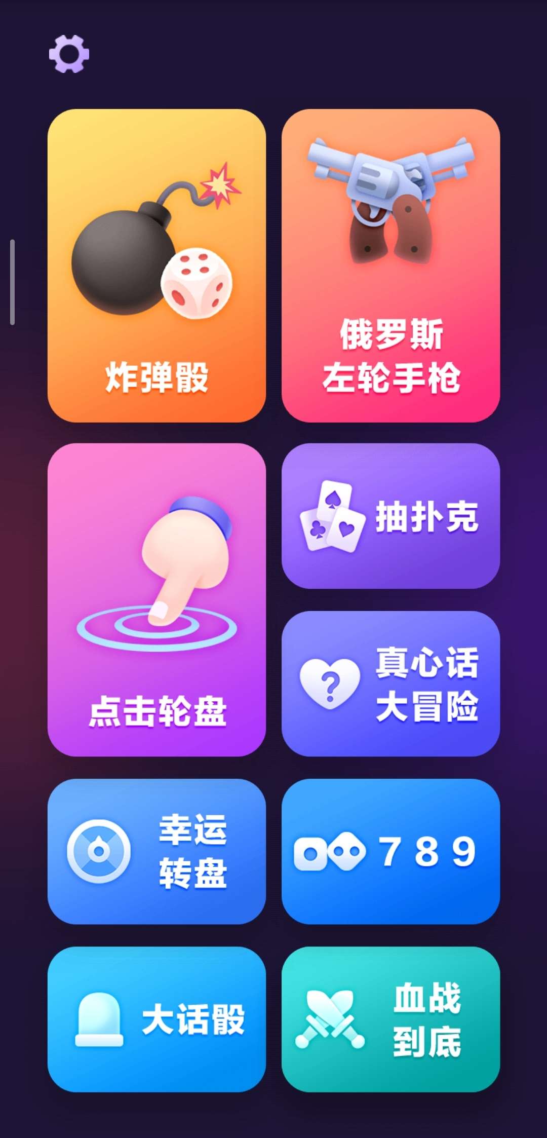 【分享】谁喝酒 v1.3.0🔥聚会必备小游戏，免费无广告