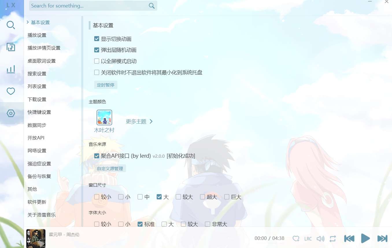 【浮生分享】保姆级教程！落雪音乐PC端，自定义源完美解决方案！