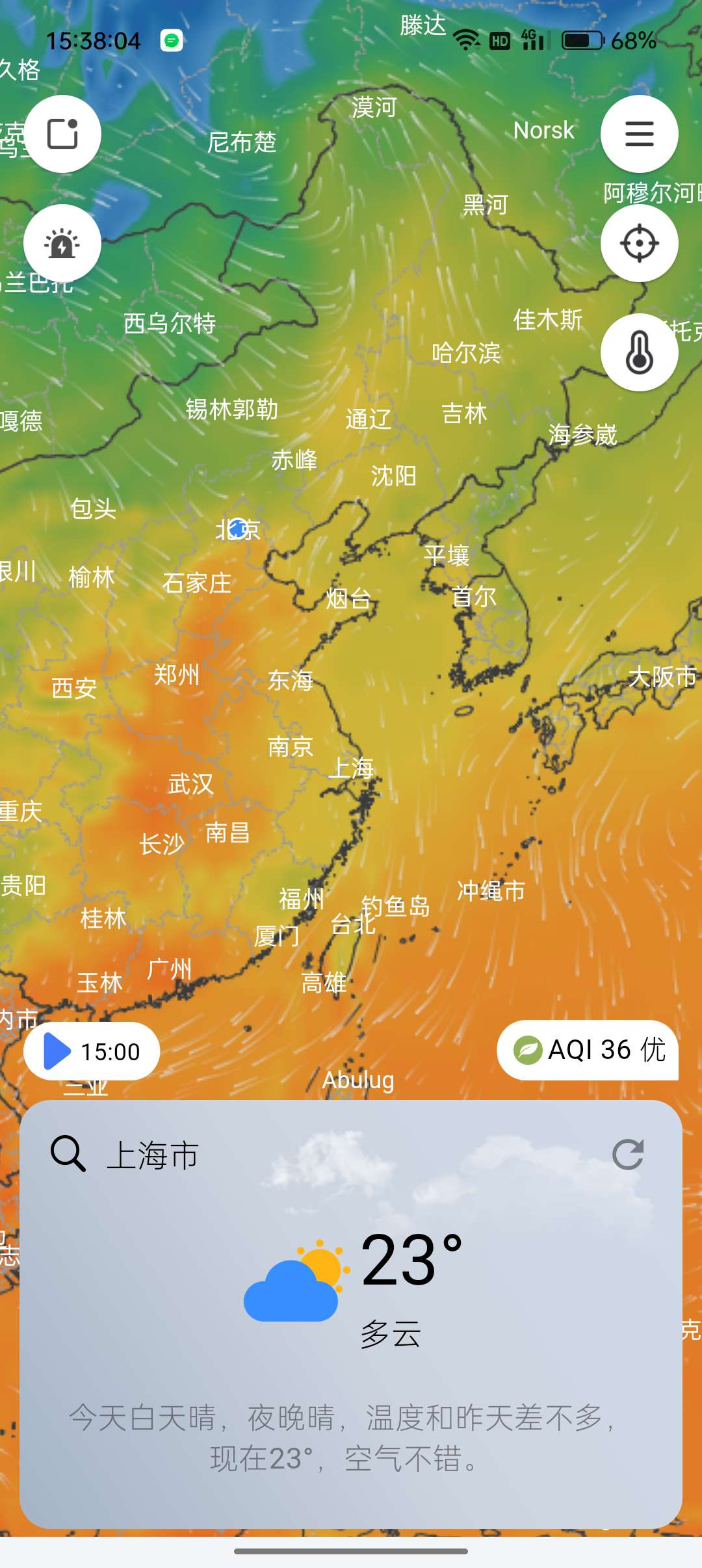 【浮生分享】一句话知天气——和风天气3.5.16