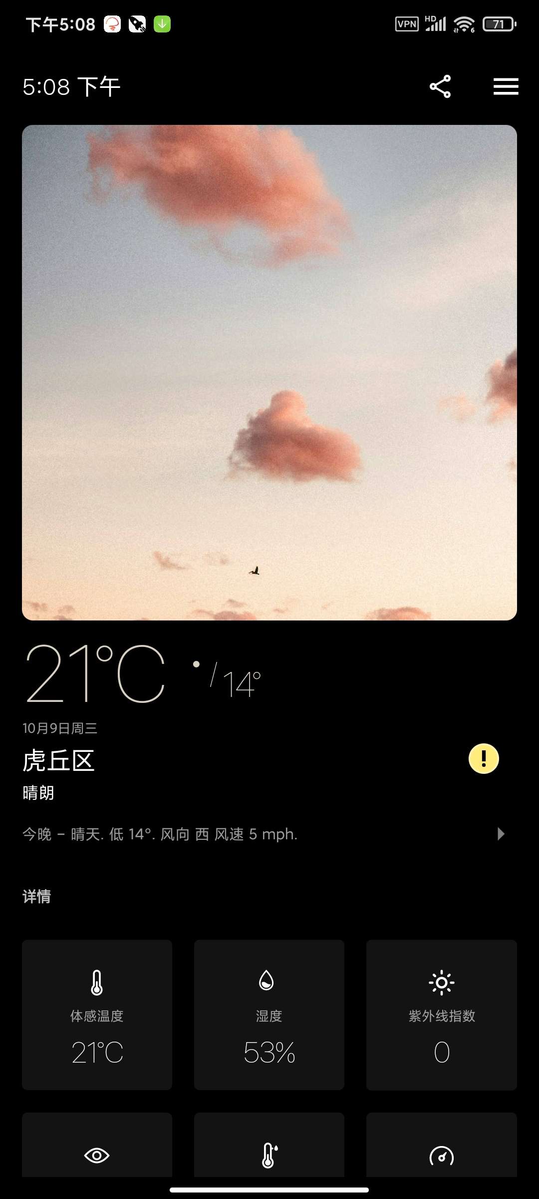 【分享】Today Weather2.2.5.8全球天气精准掌握