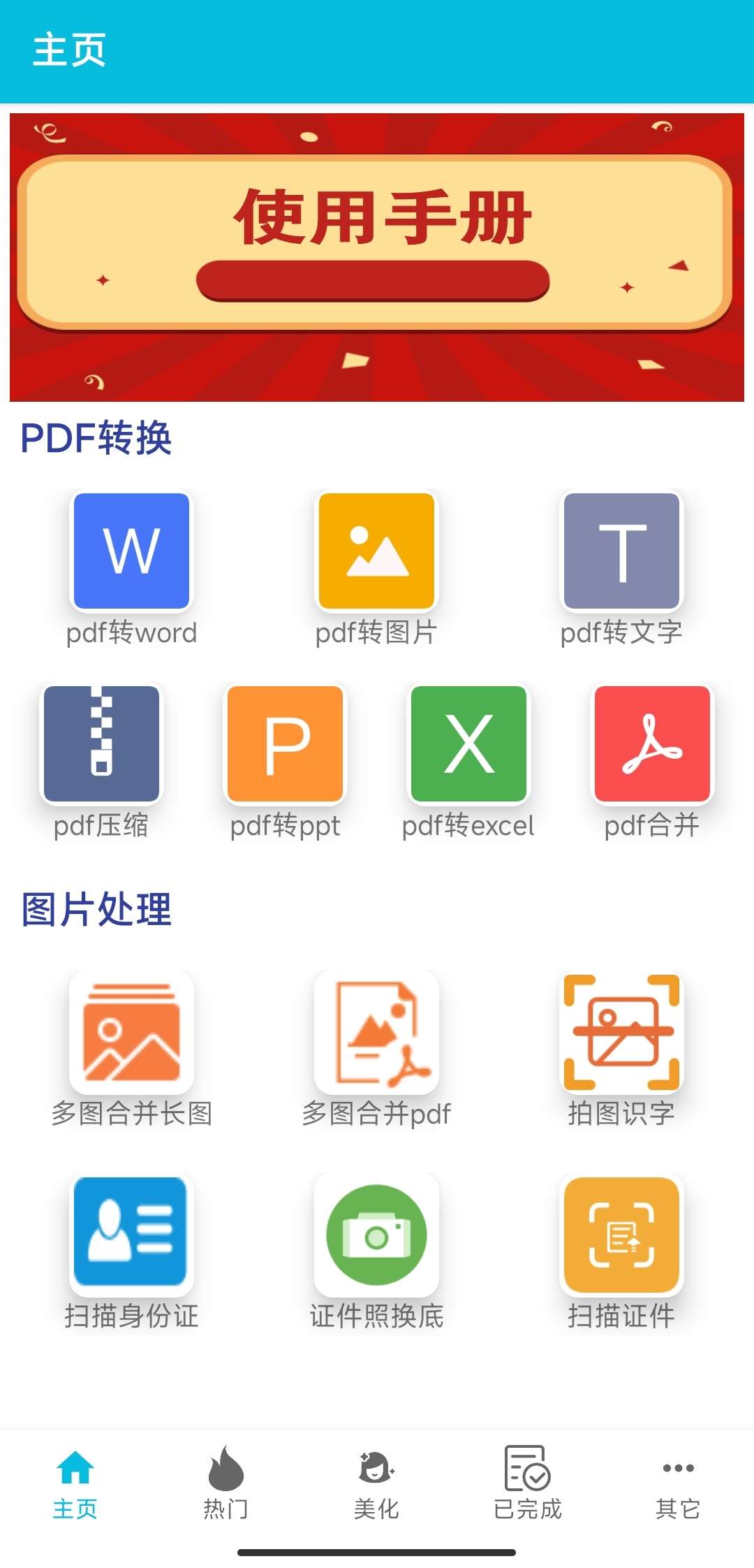 【分享】PDF全能免费转换 3.15🔥多功能PDF处理工具