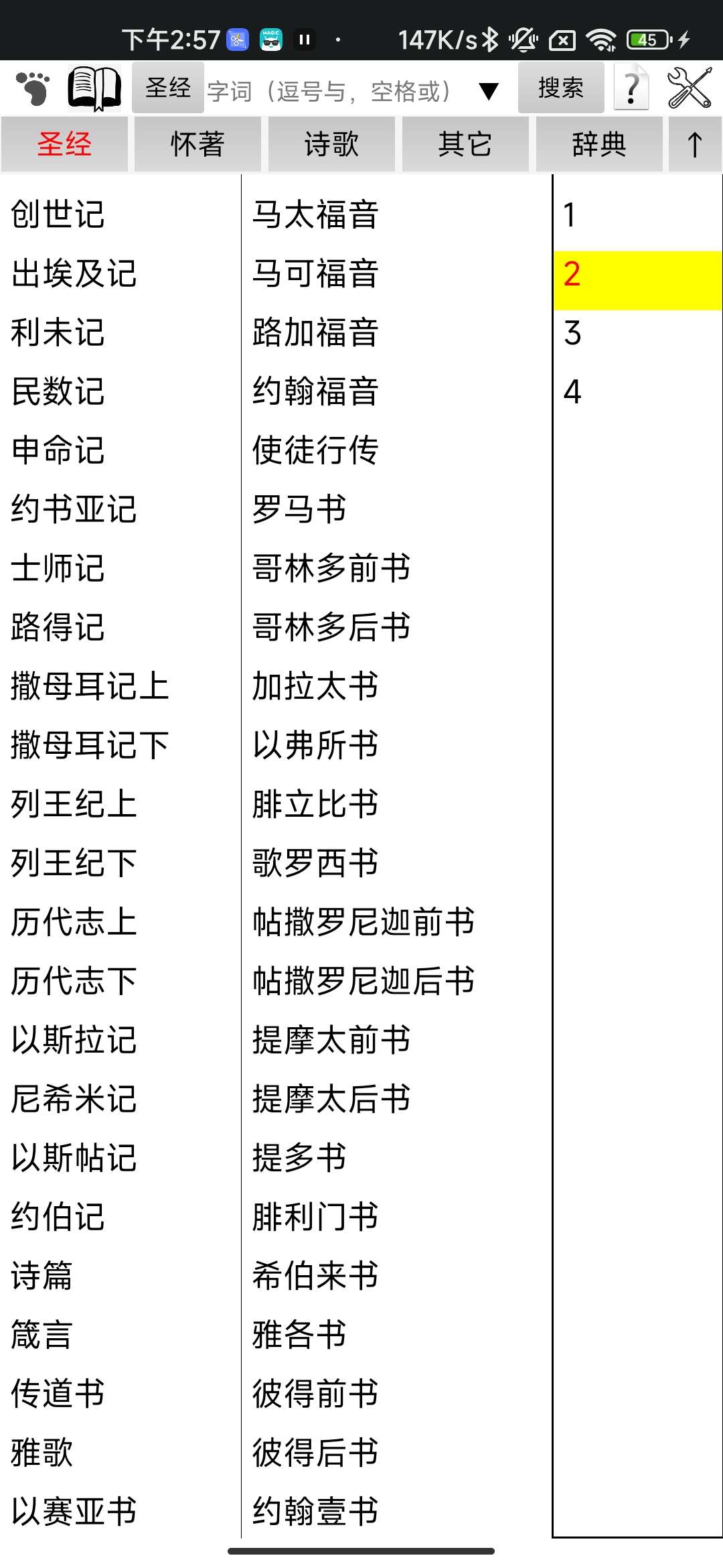 【分享】研经良助 7.1.0🔥多版本圣经对照阅读及检索