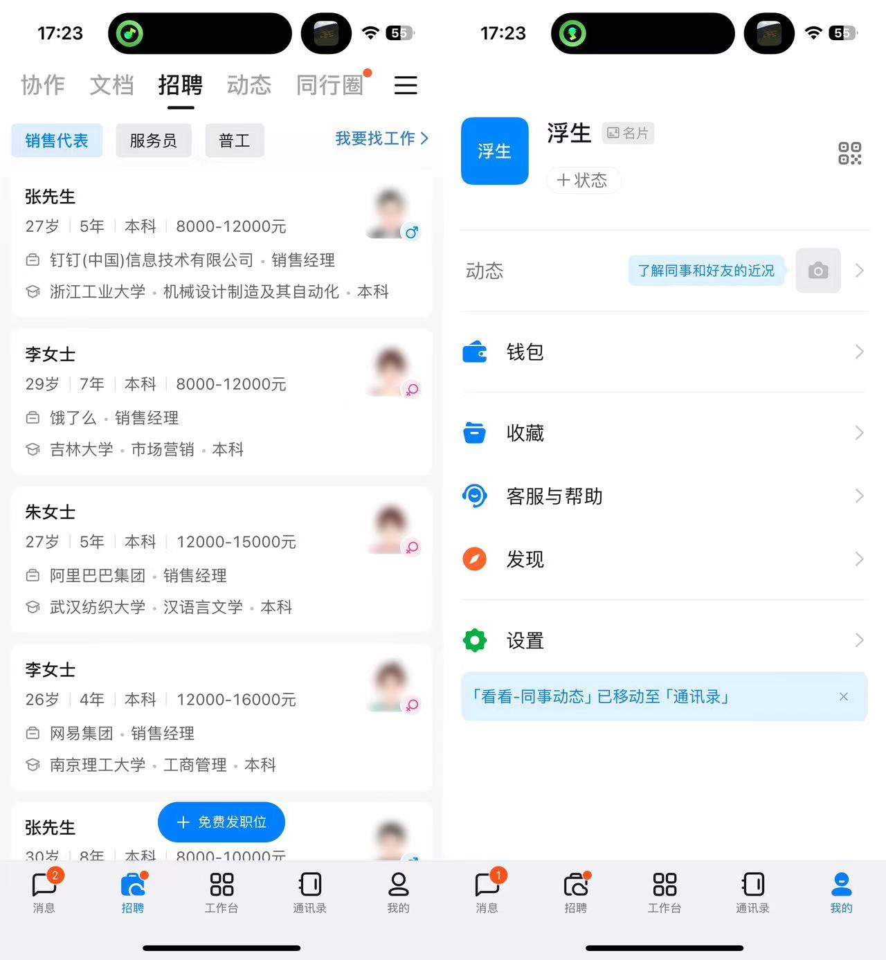 【iOS特别分享】新鲜出炉！钉钉虚拟打卡神器7.0.15