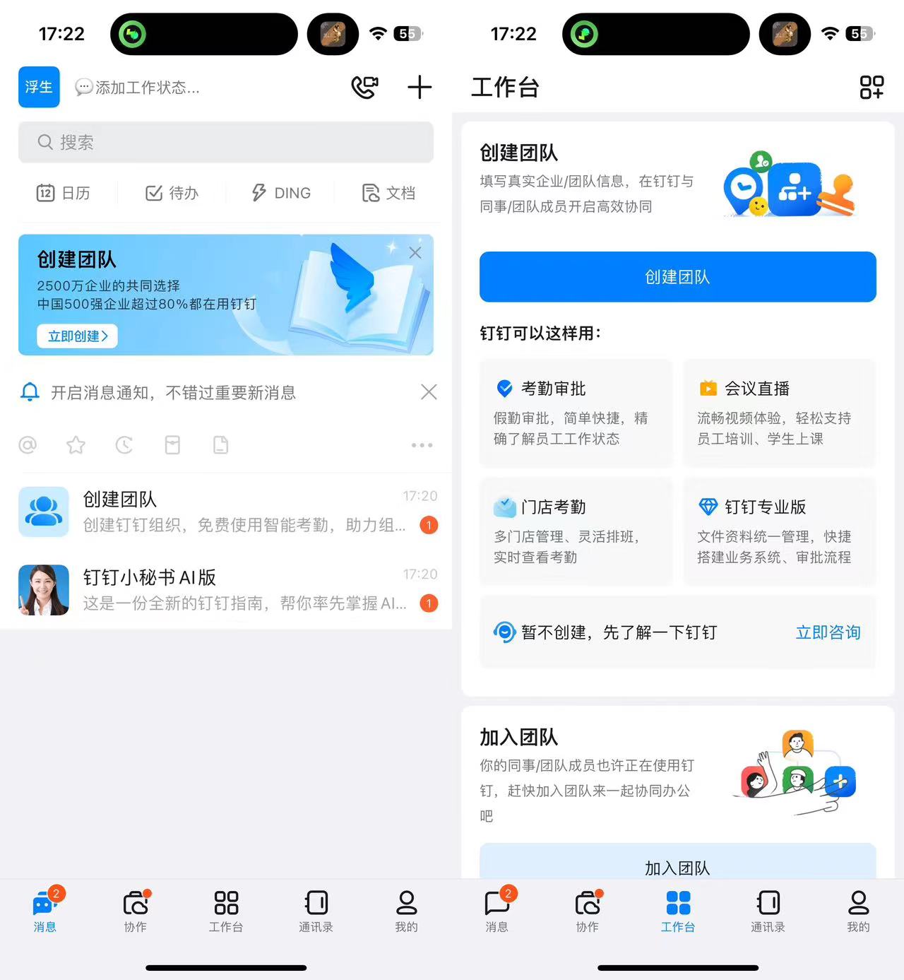 【iOS特别分享】新鲜出炉！钉钉虚拟打卡神器7.0.15