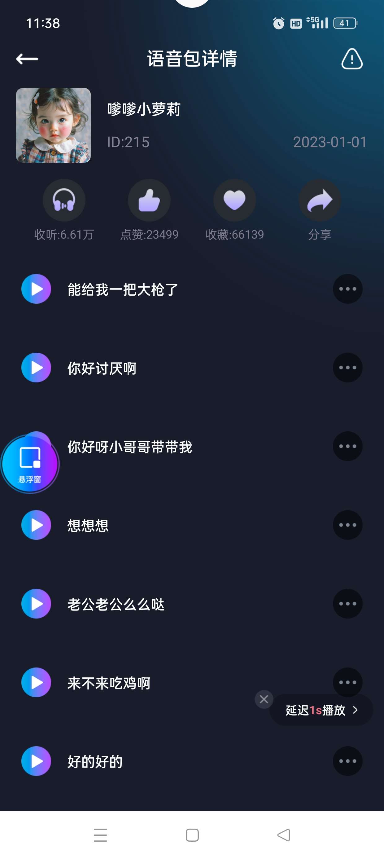 【原创修改】手游语音变声器🔥实时变声/海量语音包🔥解锁会员