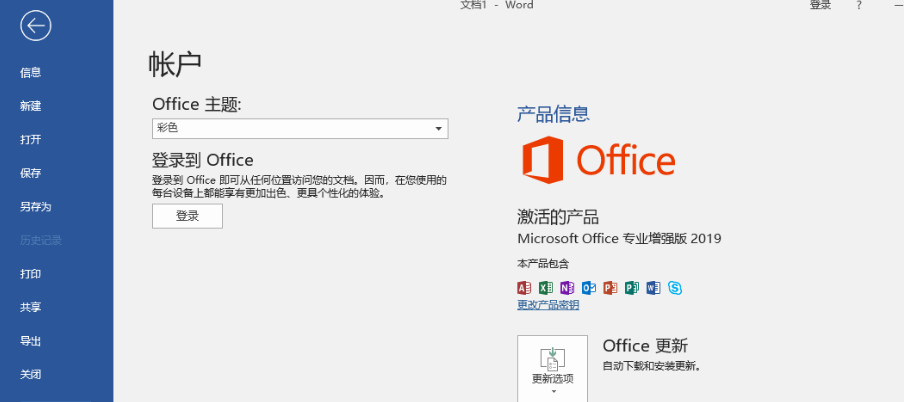 【集合】特别精选-Office2016-2024附带通用激活工具